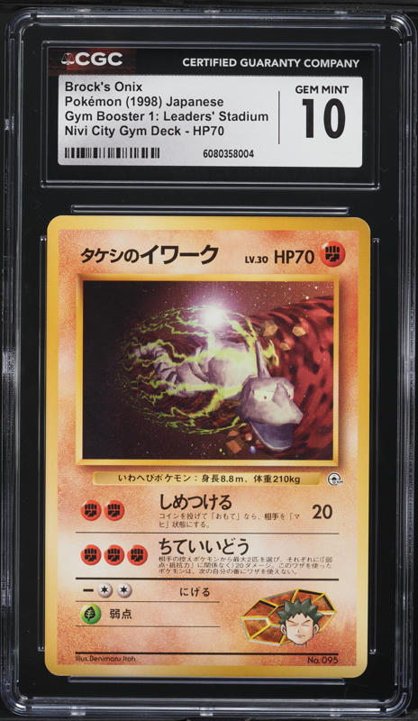 1998 Pokemon Japanese Gym Booster 1 Nivi City Holo Brock's Onix #95 CGC 10 GEM