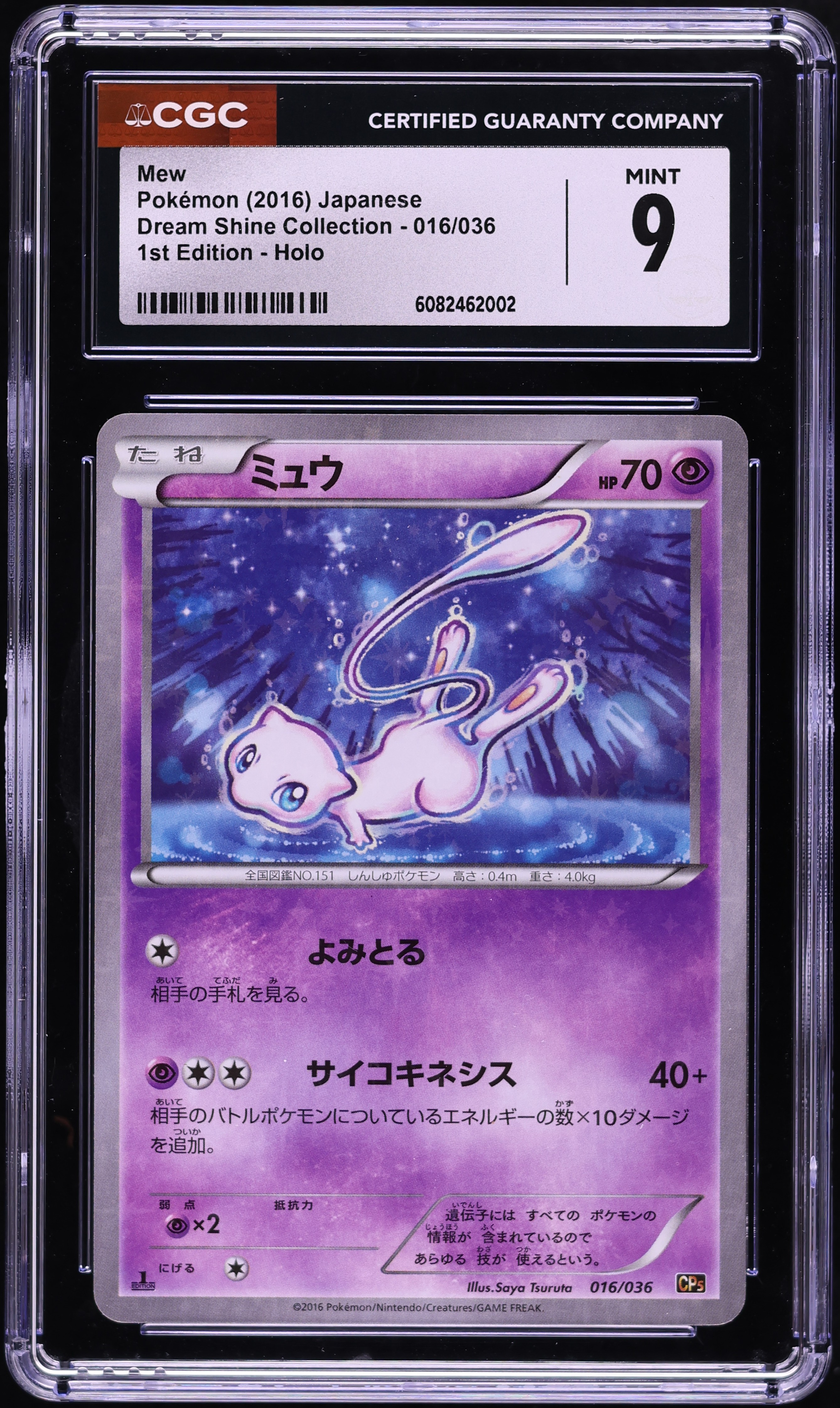 2016 Pokemon Japanese Mythical & Legendary Dream Shine 1st Edition