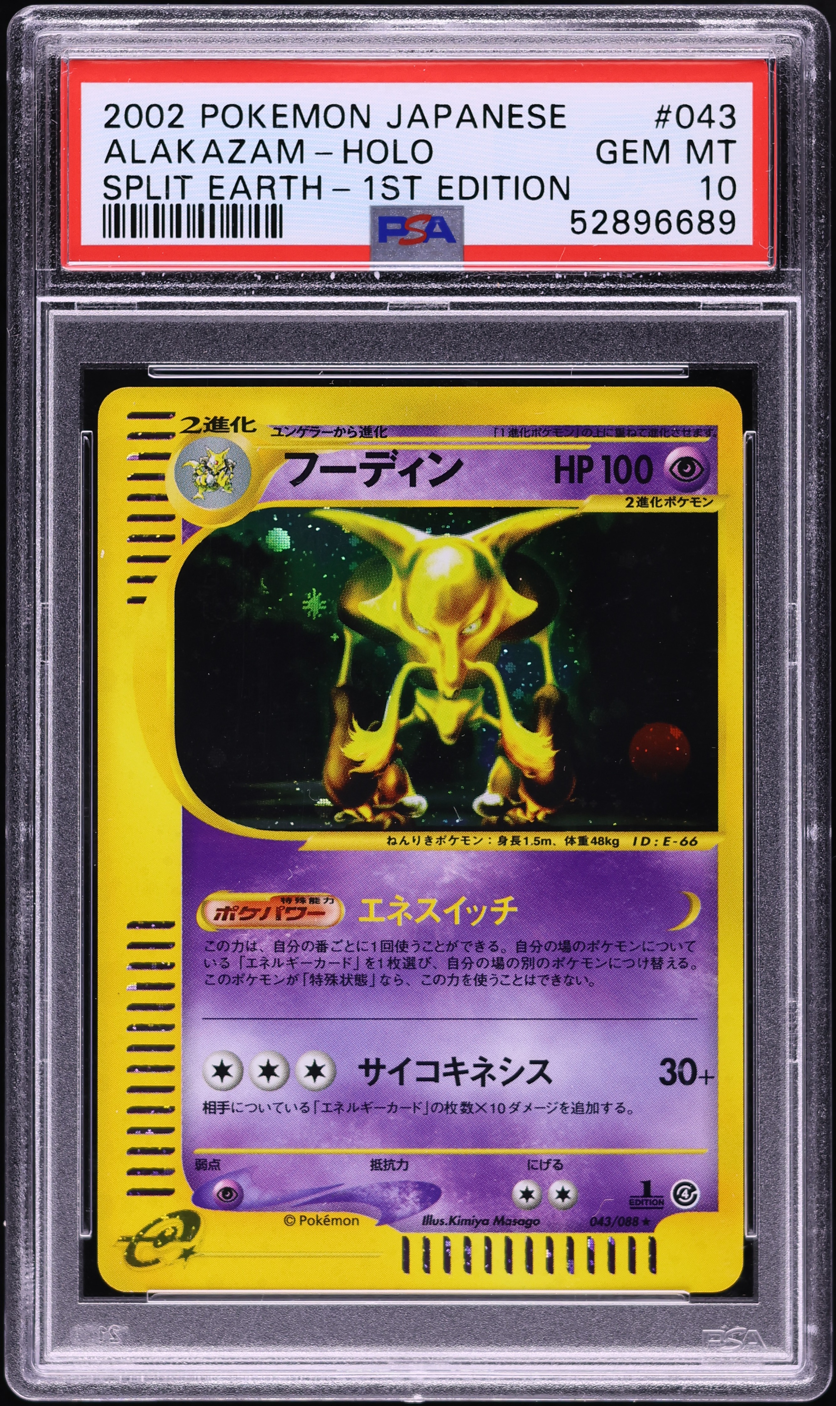 2002 Pokemon Japanese Split Earth 1st Edition Holo Alakazam #43