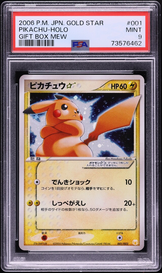 2005 Pokemon Japanese EX Gift Box Mew Holo Pikachu Gold Star #1