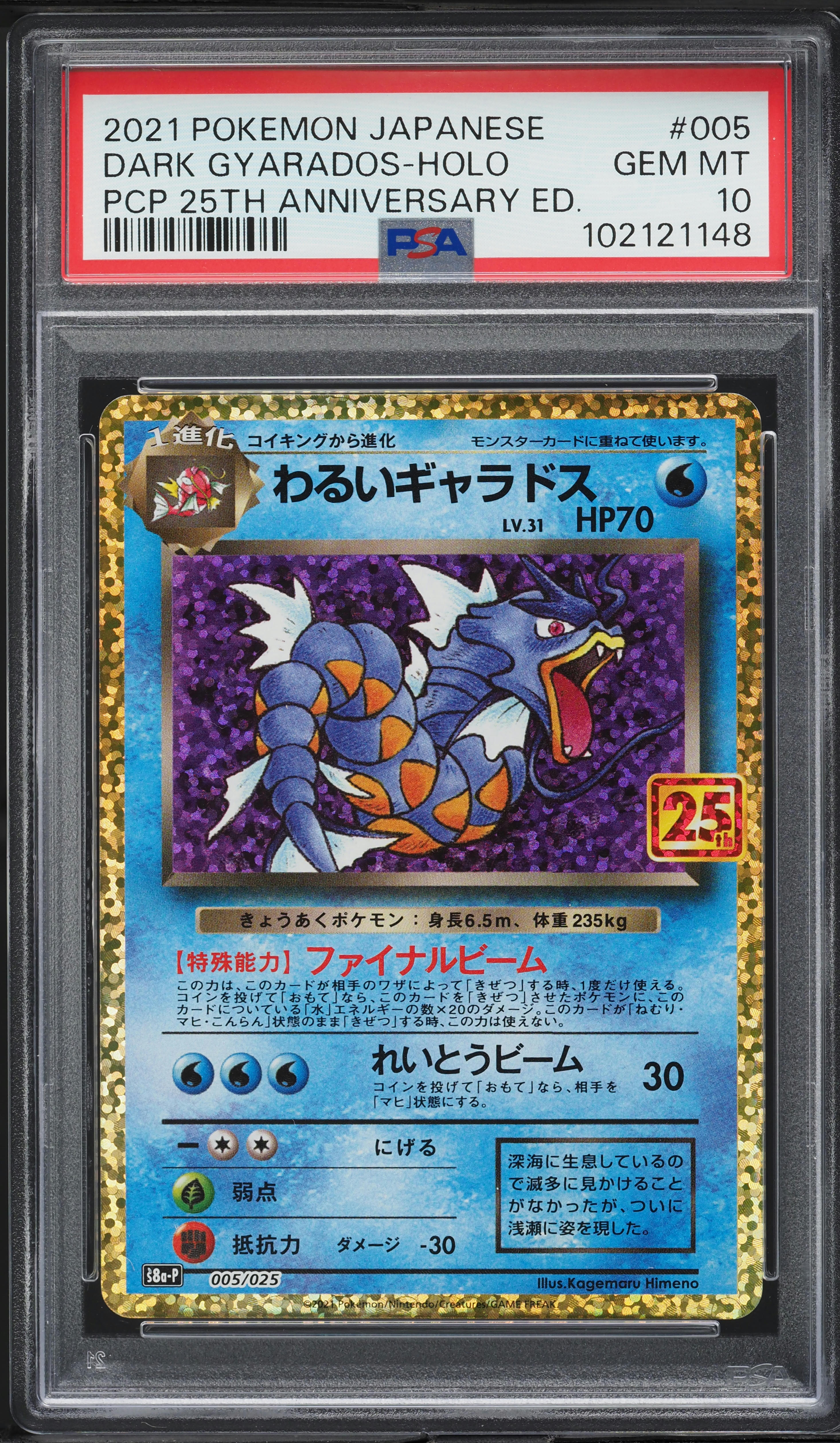 2021 Pokemon Japanese 25th Anniversary Promo Holo Dark Gyarados #5