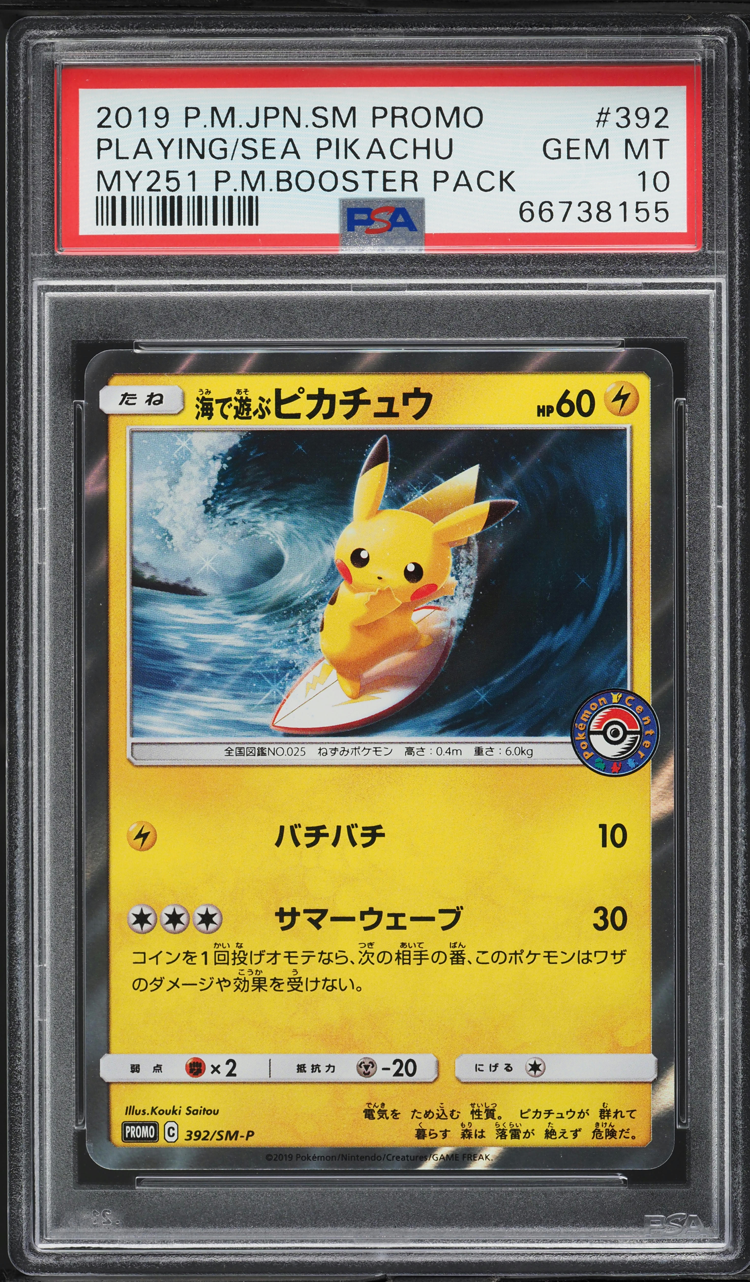 2019 Pokemon Japanese SM Promo My251 Playing In The Sea Pikachu