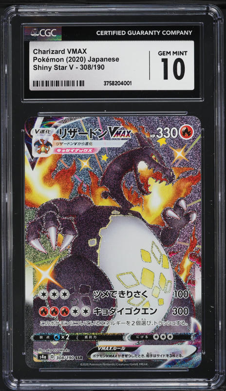 2020 Pokemon Japanese SWSH Star V Charizard Vmax SSR #308 BGS 10