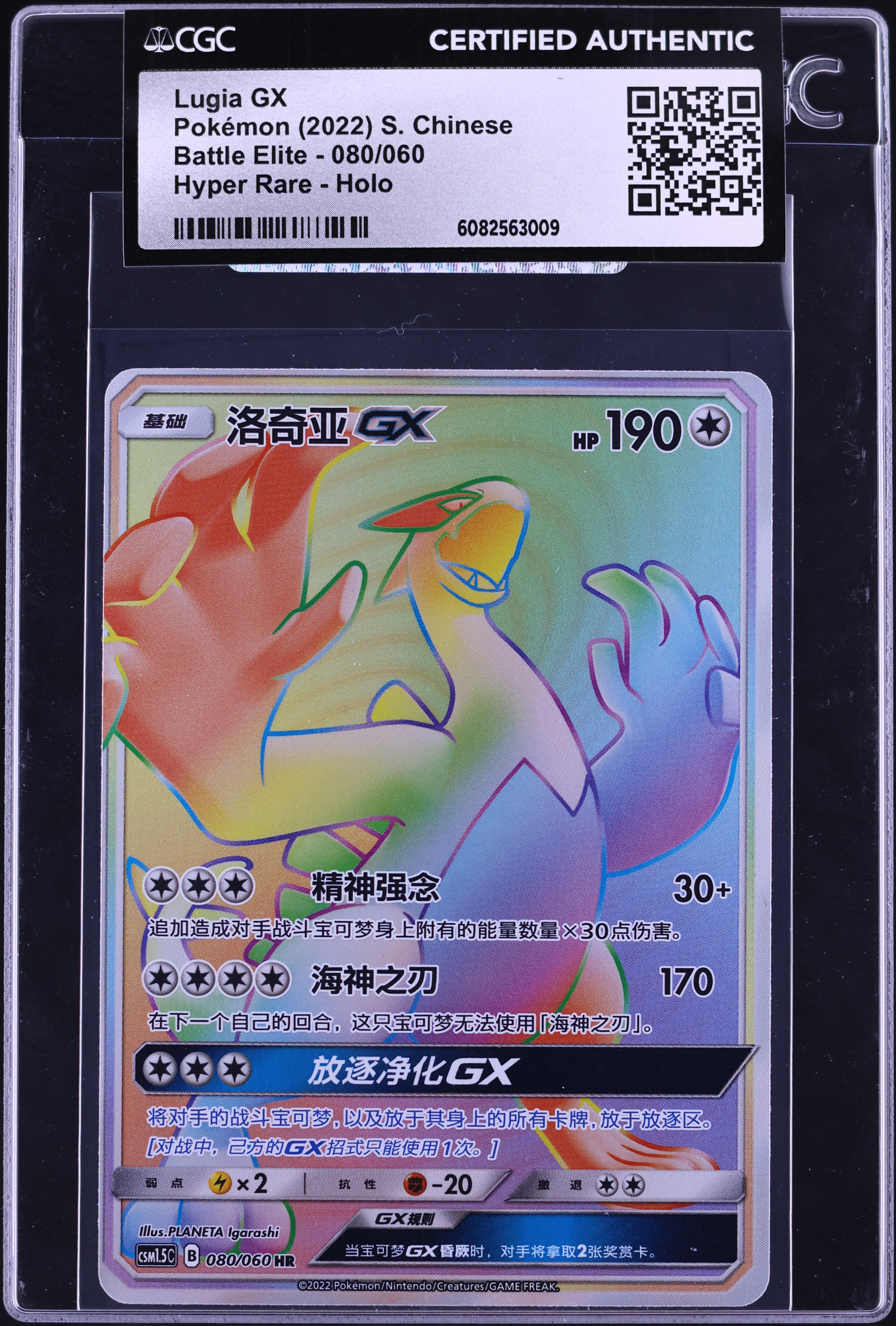 2022 Pokemon Chinese SM Battle Elite Rainbow Rare Lugia GX #80 CGC AUTH on  Fanatics Collect