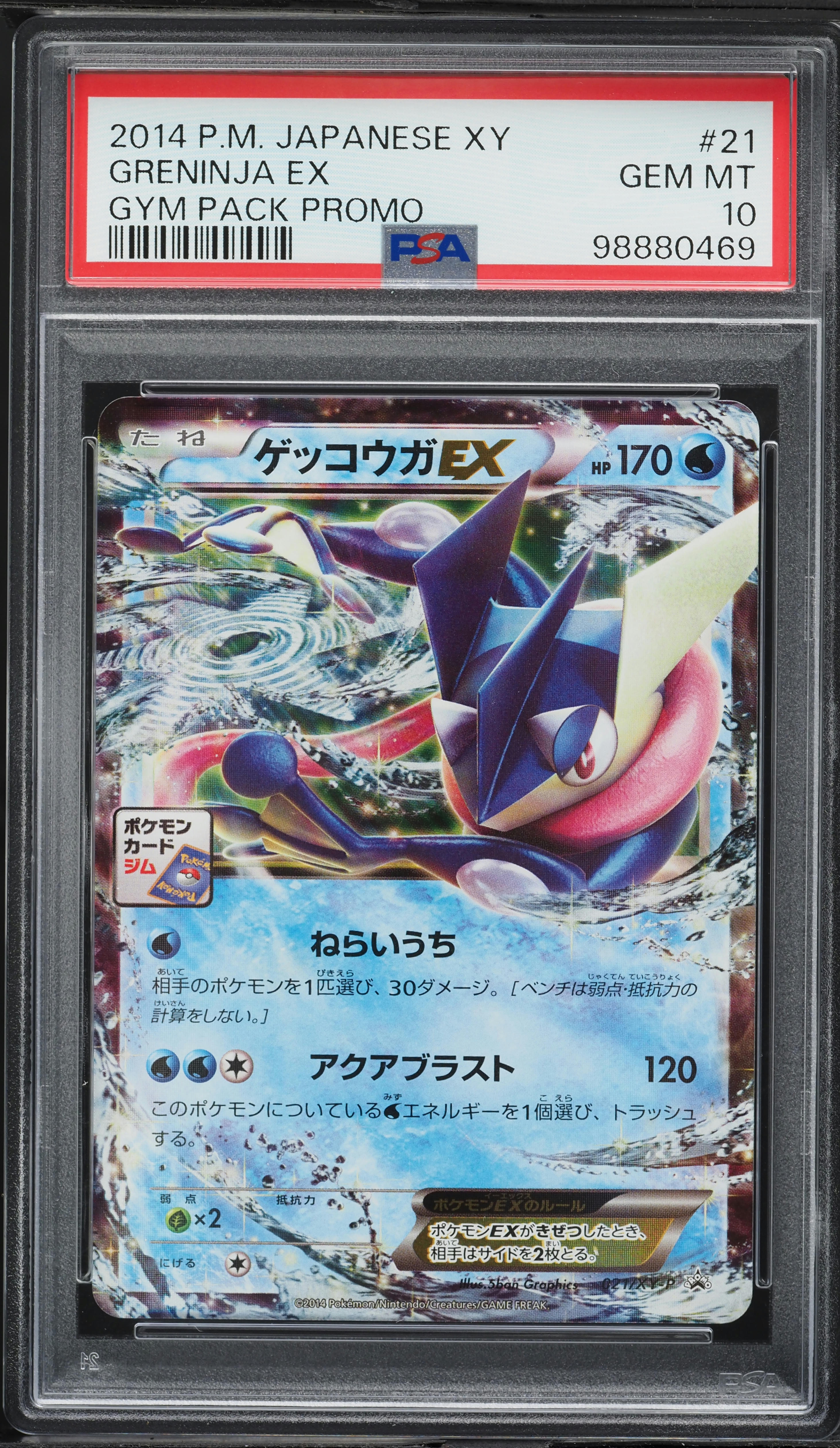 2014 Pokemon Japanese XY Gym Pack Promo Greninja EX #21 PSA 10 GEM