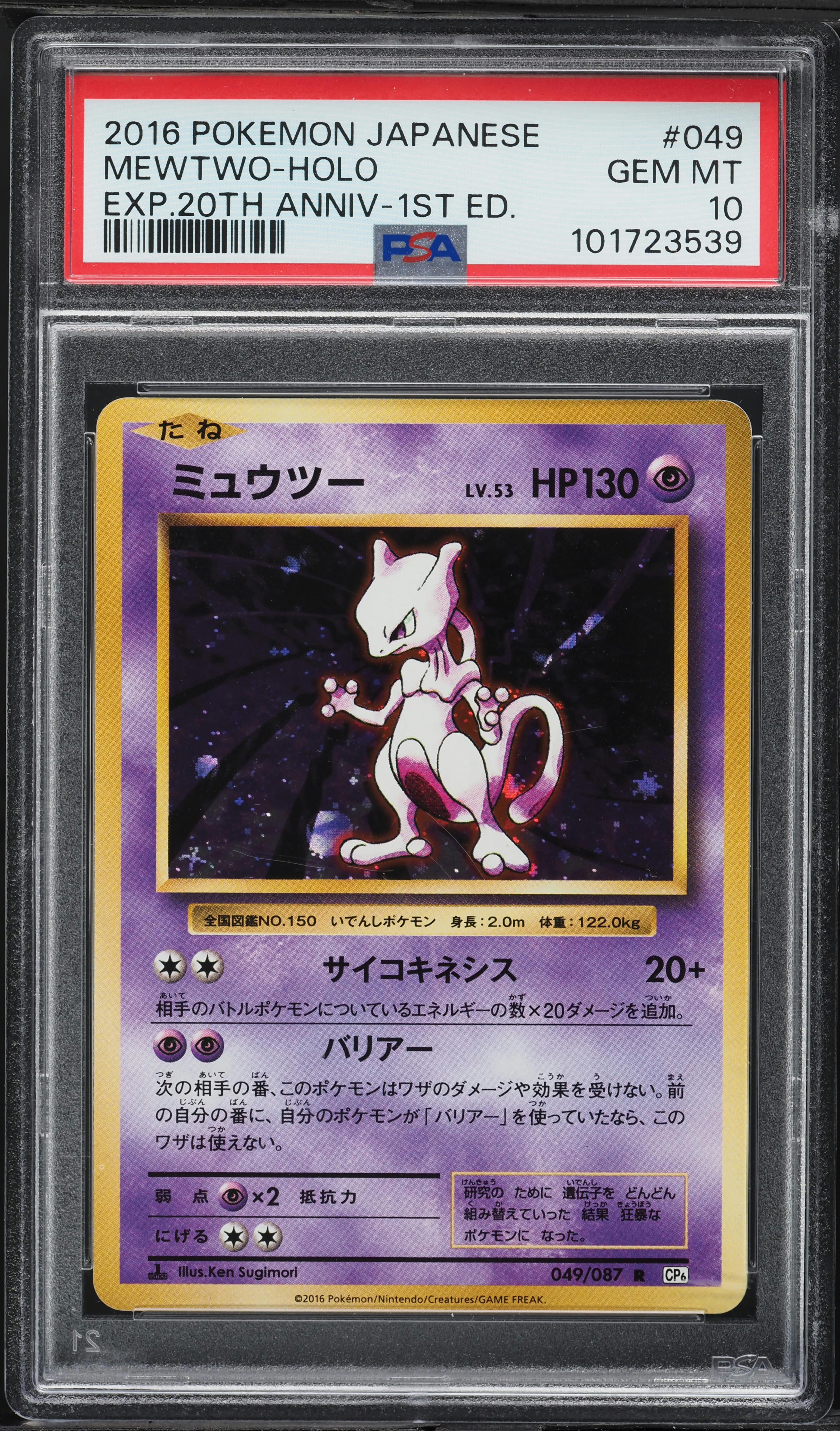 2016 Pokemon Japanese XY 20th Anniversary 1st Ed Holo Mewtwo #49