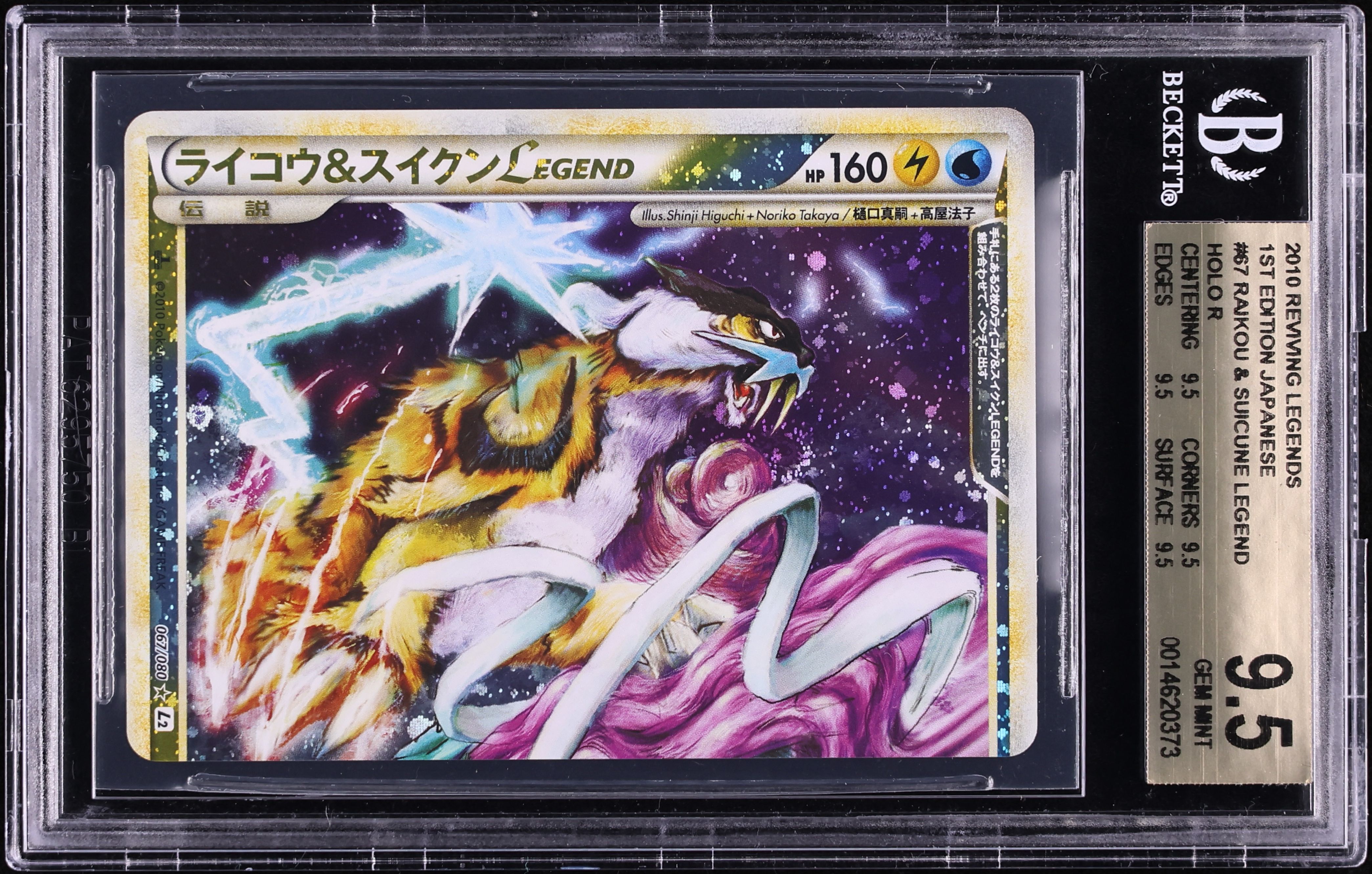 2010 Pokemon Japanese Reviving Legends 1st Ed Holo Raikou Suicune