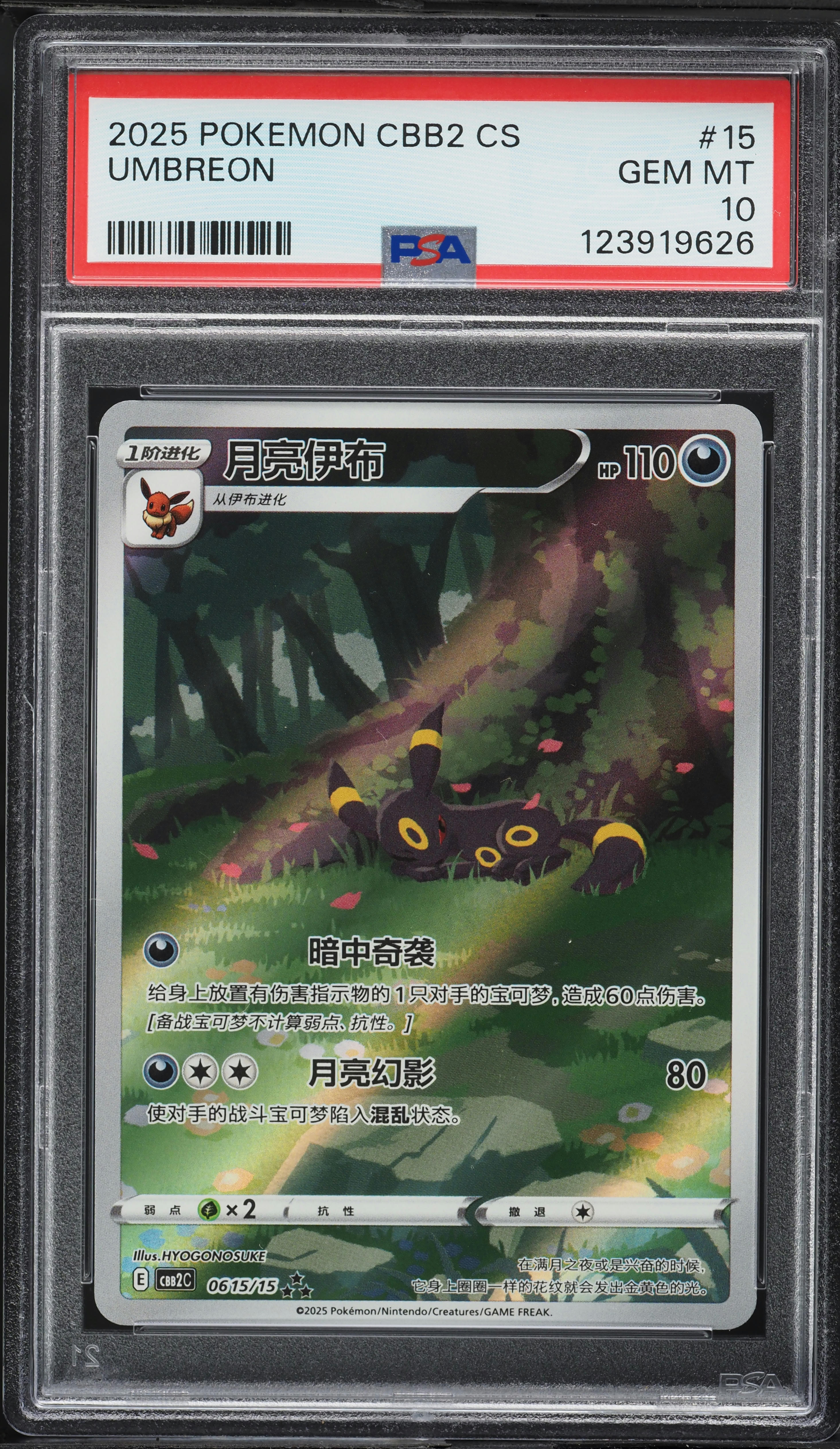 2025年ポケモンカード ダウン スーパーレア Gem Mint 10 PSA 10 Dawn SR 106/080 Inferno X M2 Pokemon Card Japanese 2025 Gem