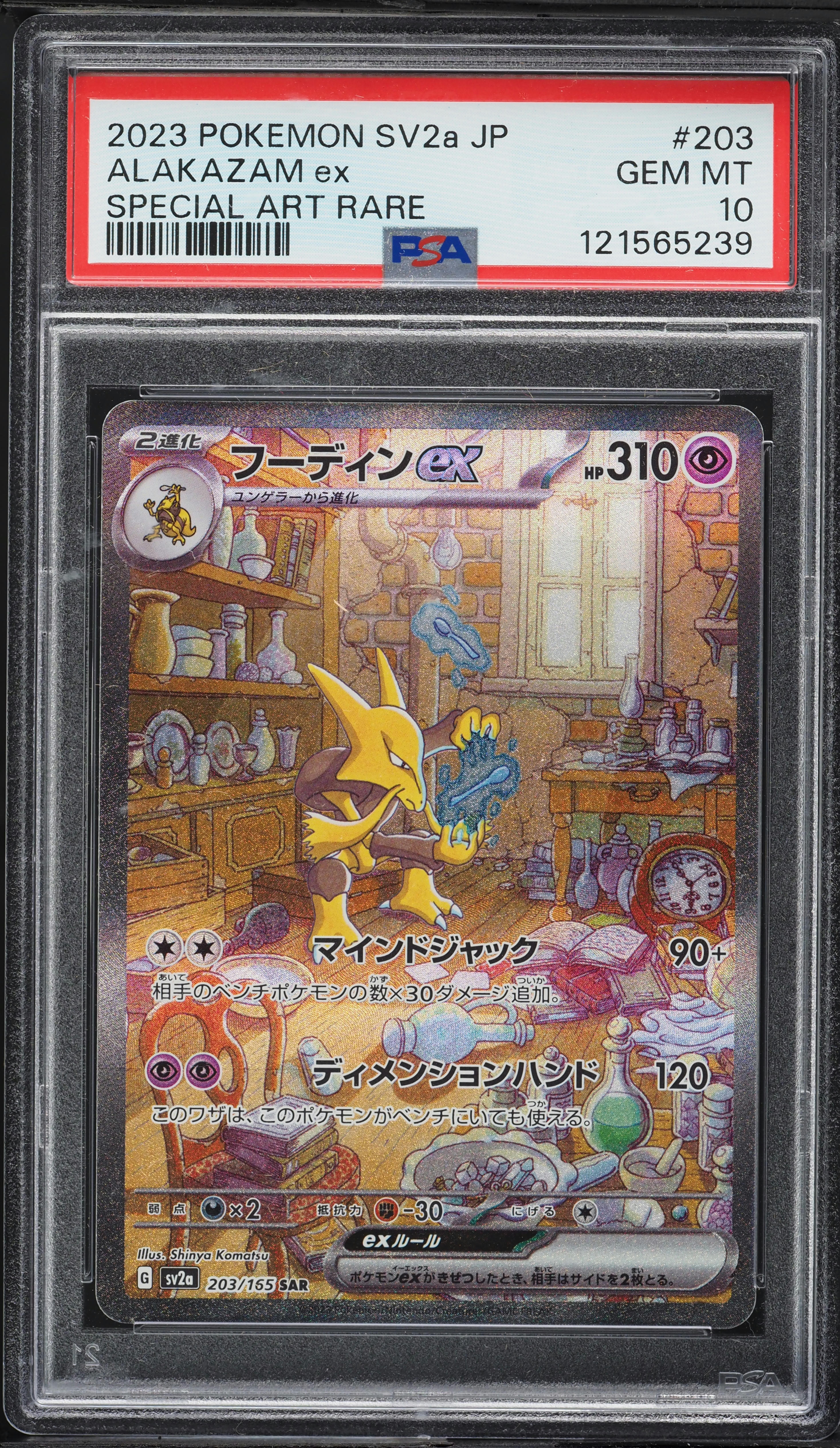 2023 Pokemon Japanese Scarlet & Violet 151 SAR Alakazam ex #203