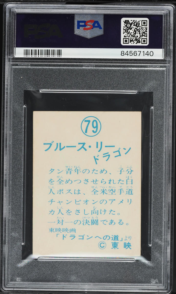1974 Yamakatsu The Way Of The Dragon Chuck Norris #79 PSA 5 EX