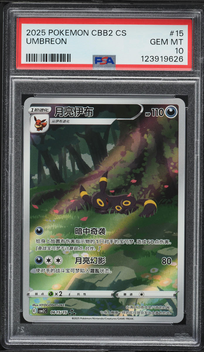 2025 Umbreon ex ポケモンカード Gem Mint 10 PSA 10 Umbreon Ex Full Art #176 2025 Pokemon Svp Black Star Promo