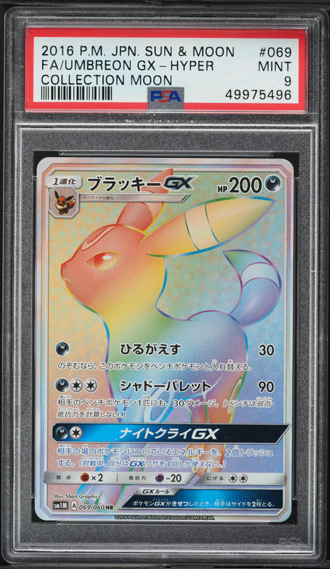 2016 Pokemon Japanese S&M Collection Moon Rainbow Rare Umbreon GX