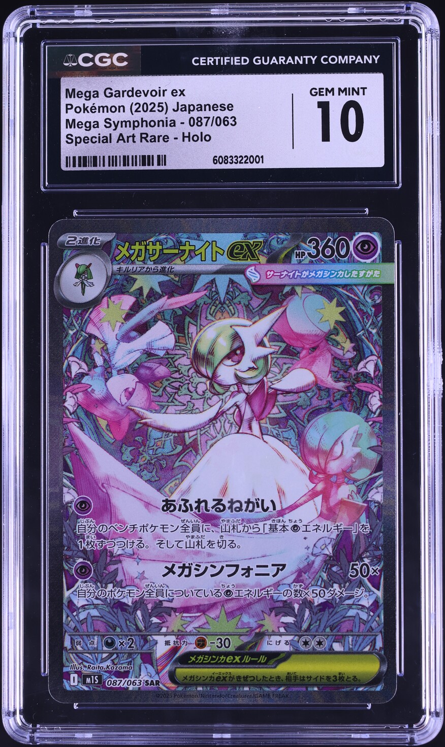 2025 Pokemon Japanese Mega Symphonia SAR Mega Gardevoir ex #87 CGC