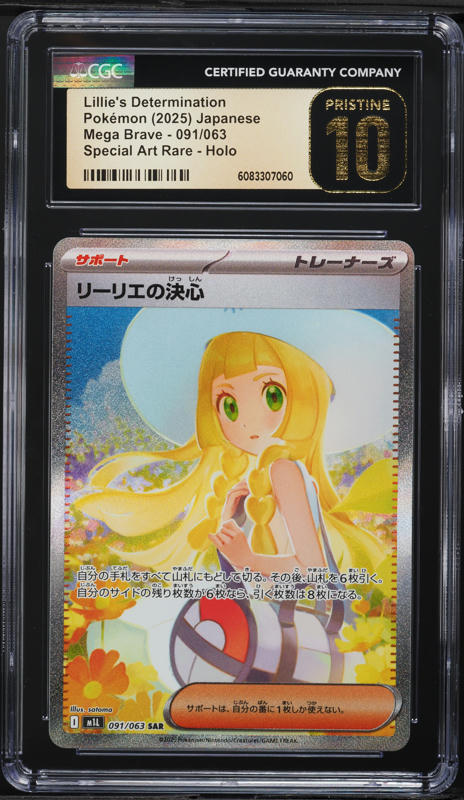 2025 Pokemon Japanese Mega Brave SAR Lillie's Determination #91