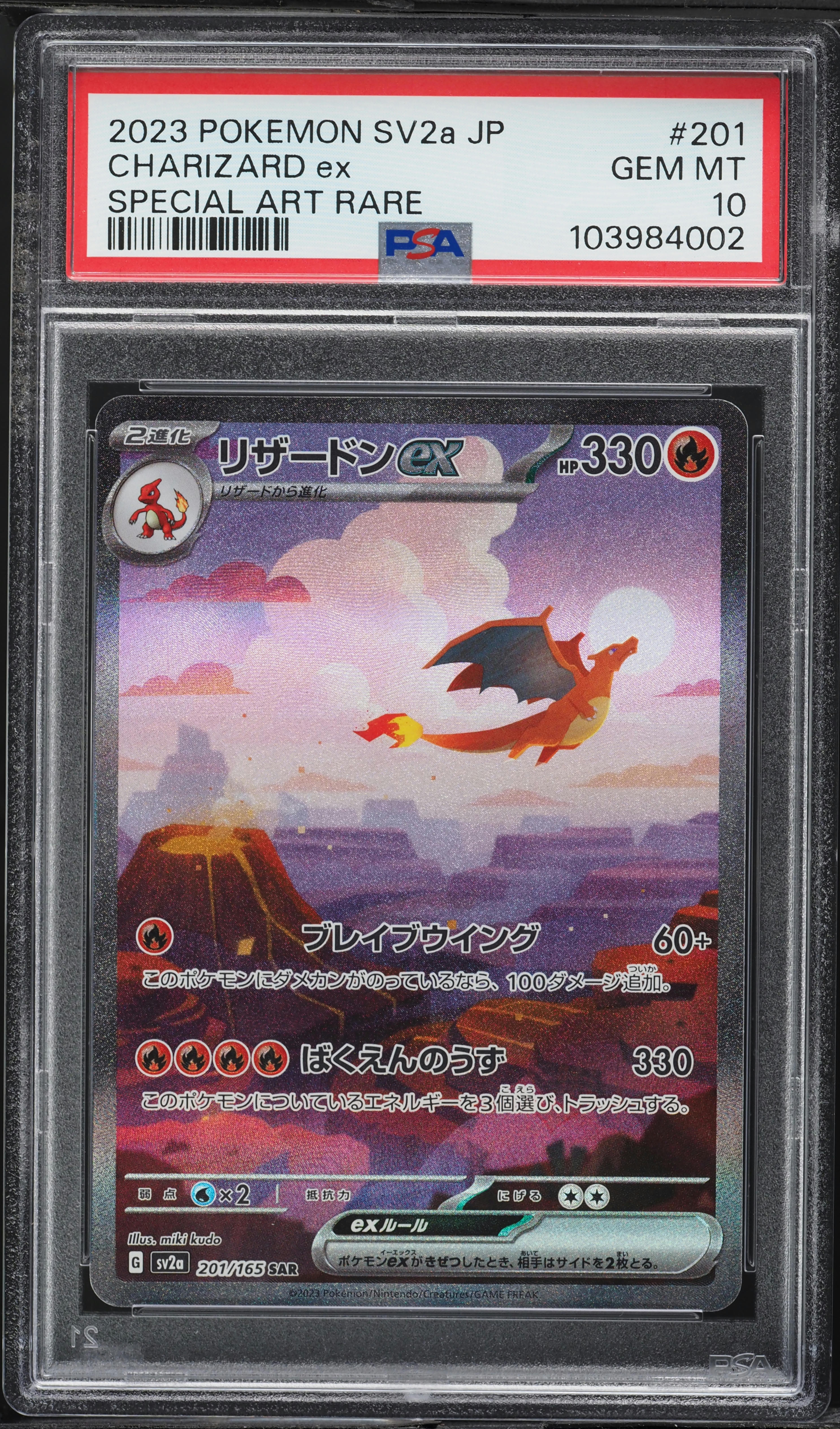 2023 Pokemon Japanese Scarlet & Violet 151 SAR Charizard ex #201