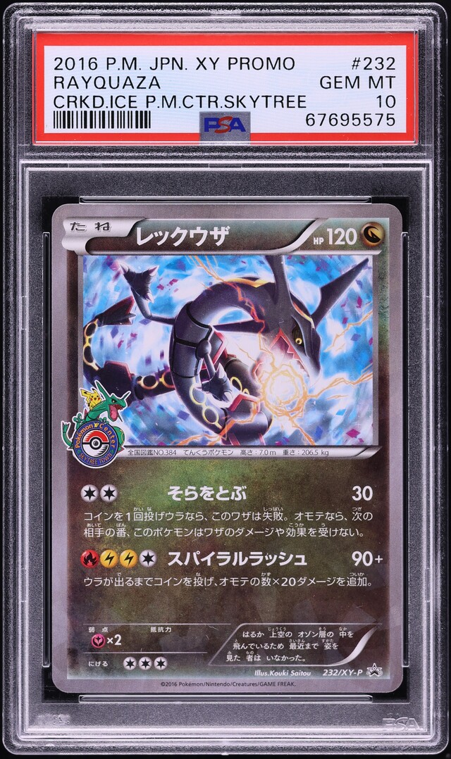 2016 Pokemon Japanese XY Center Skytree Cracked Ice Rayquaza #232 PSA 10 GEM