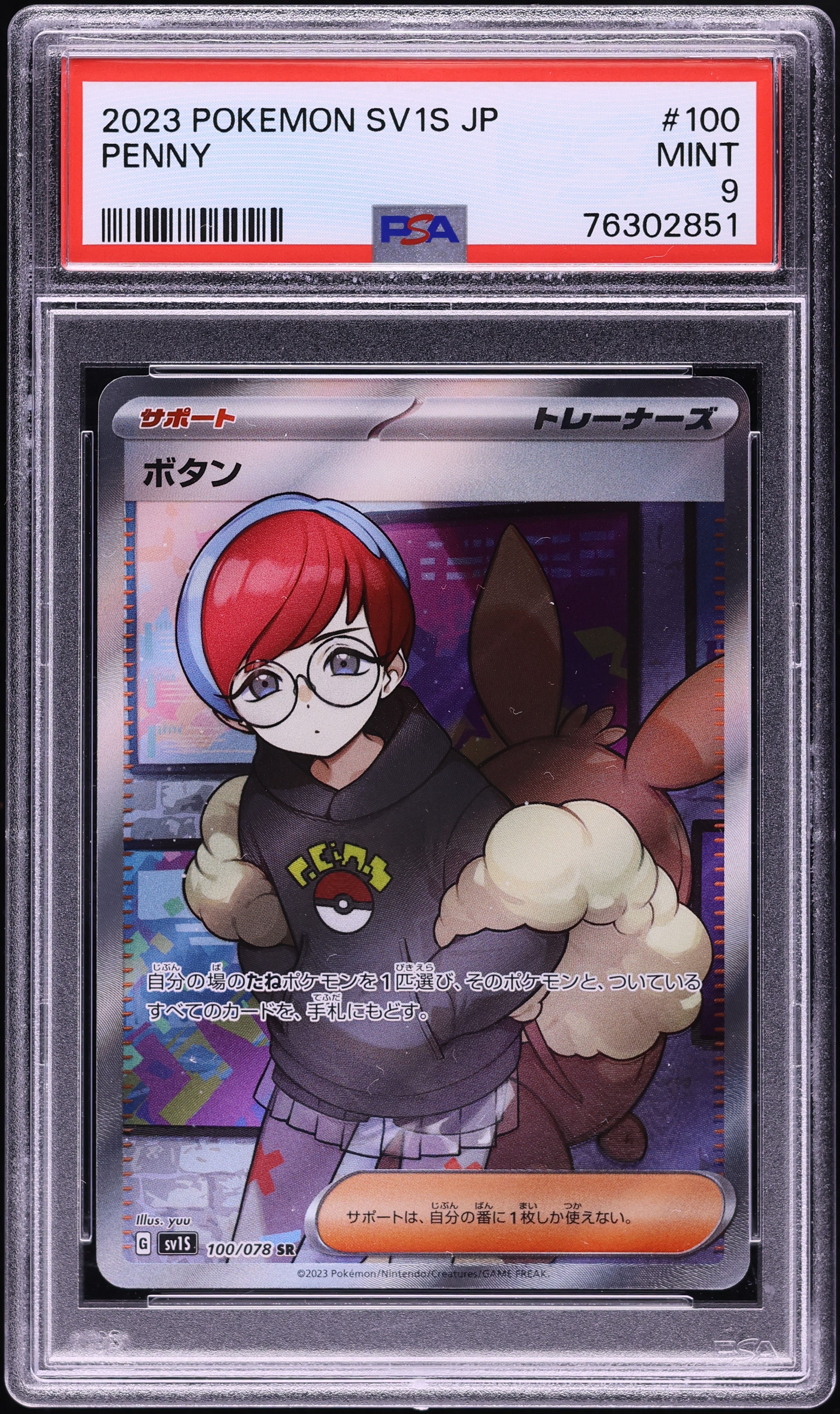 2023 POKEMON SV 15 JP ボタン（PENNY） #100 2023 Pokemon Japanese Scarlet & Violet Ex Full Art Penny #100 PSA