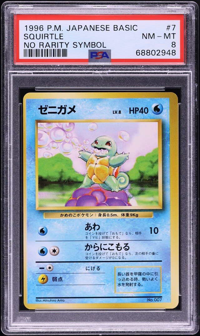 1996 Pokemon Japanese Base Set No Rarity Symbol Squirtle #7 PSA 8 NM-MT