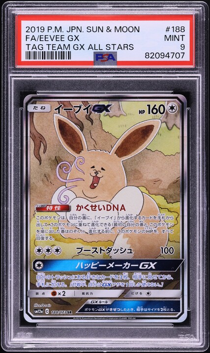 PSA10 イーブイGX eevee 2019 187 11 2019 Pokemon Japanese SM Tag