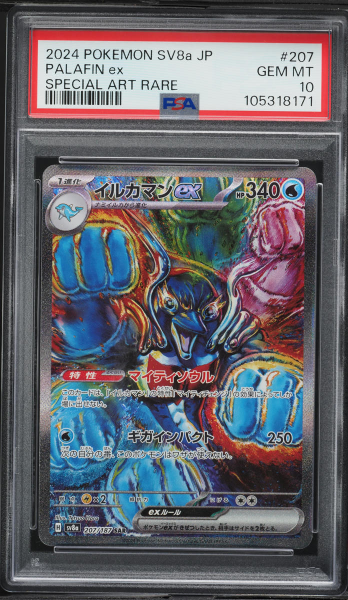 2024 Pokemon Japanese SV Terastal Fest Ex SAR Palafin EX #207 PSA 10 GEM MINT