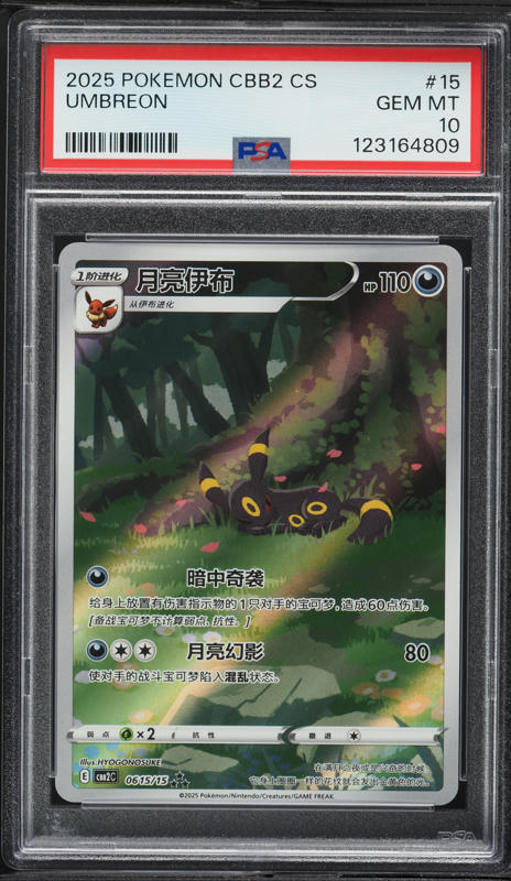 2025 Pokemon Chinese SV Gem Pack Vol. 2 Full Art Umbreon #15 PSA