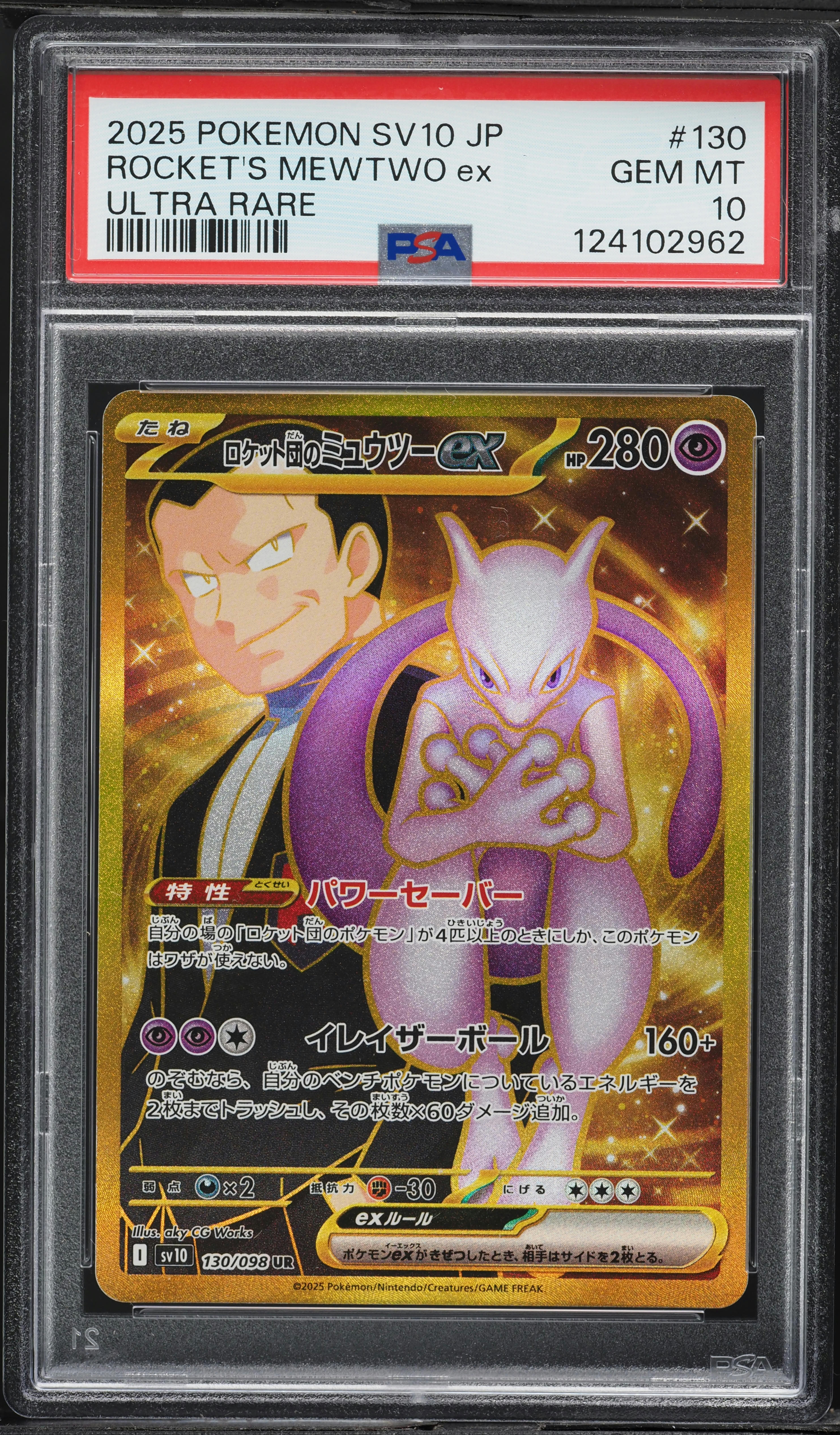 ポケモンカードゲーム 2025 POKEMON SV 10 JP ROCKET'S MEWTWO ex PSA 10 TEAM ROCKET'S MEWTWO EX #125 2025 POKEMON JPN SV10 GLORY OF