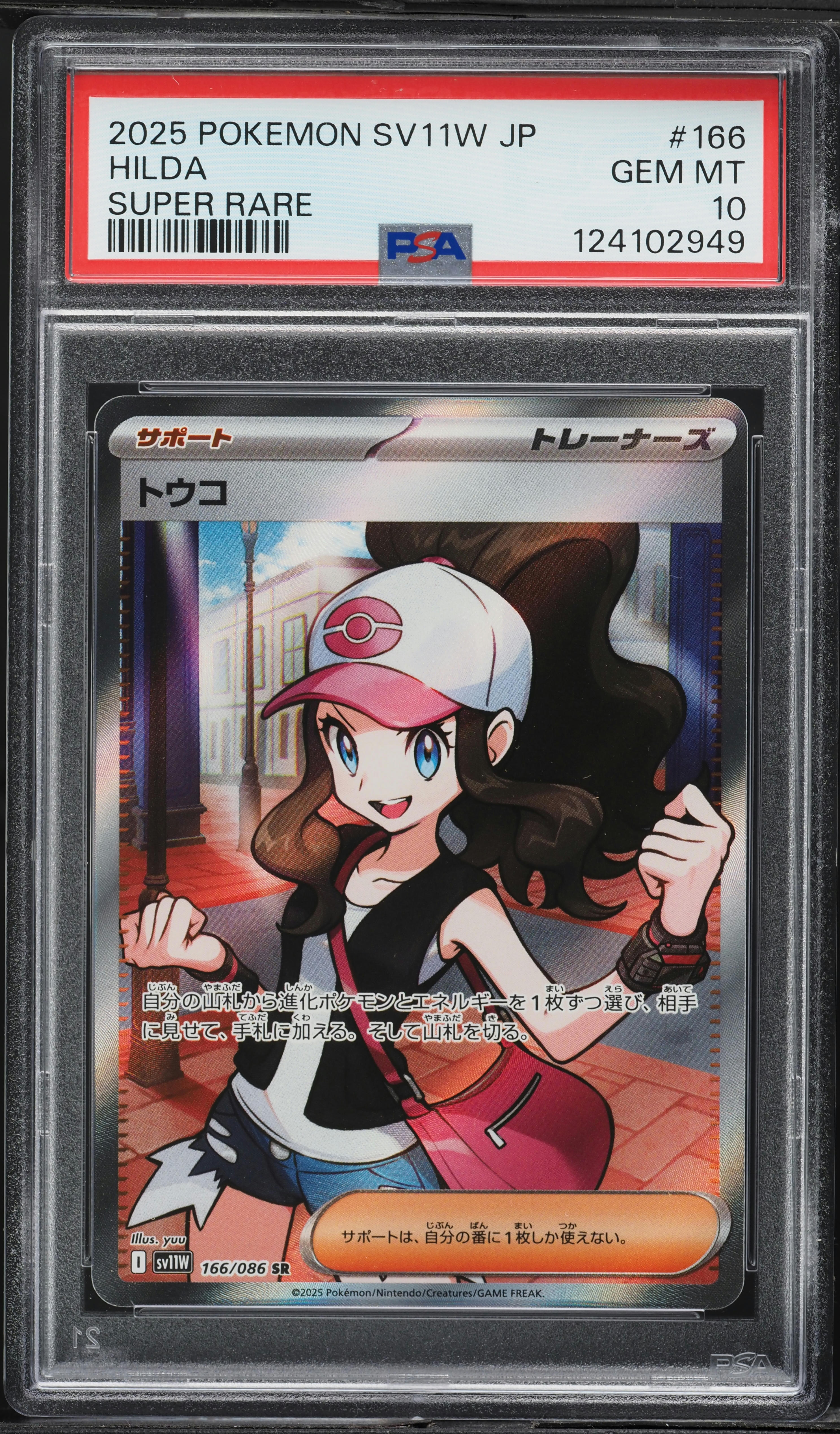 2025 POKEMON SV11W JP #166 トウコ SR PSA10 2025 Pokemon Japanese Sv11w-White Flare Full Art Hilda #166 PSA 10