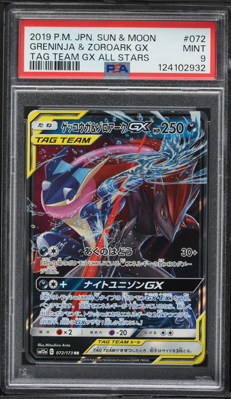 Mラグラージ　PSA9 2019 Pokemon Japanese SM Tag Team GX All Stars Greninja & Zoroark