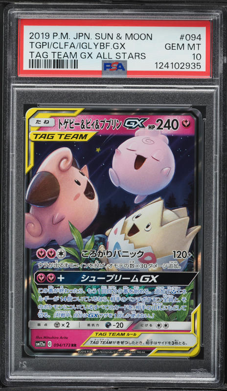 2019 Pokemon Japanese SM Tag Team GX Togepi Cleffa Igglybuff GX #94 PSA 10 GEM