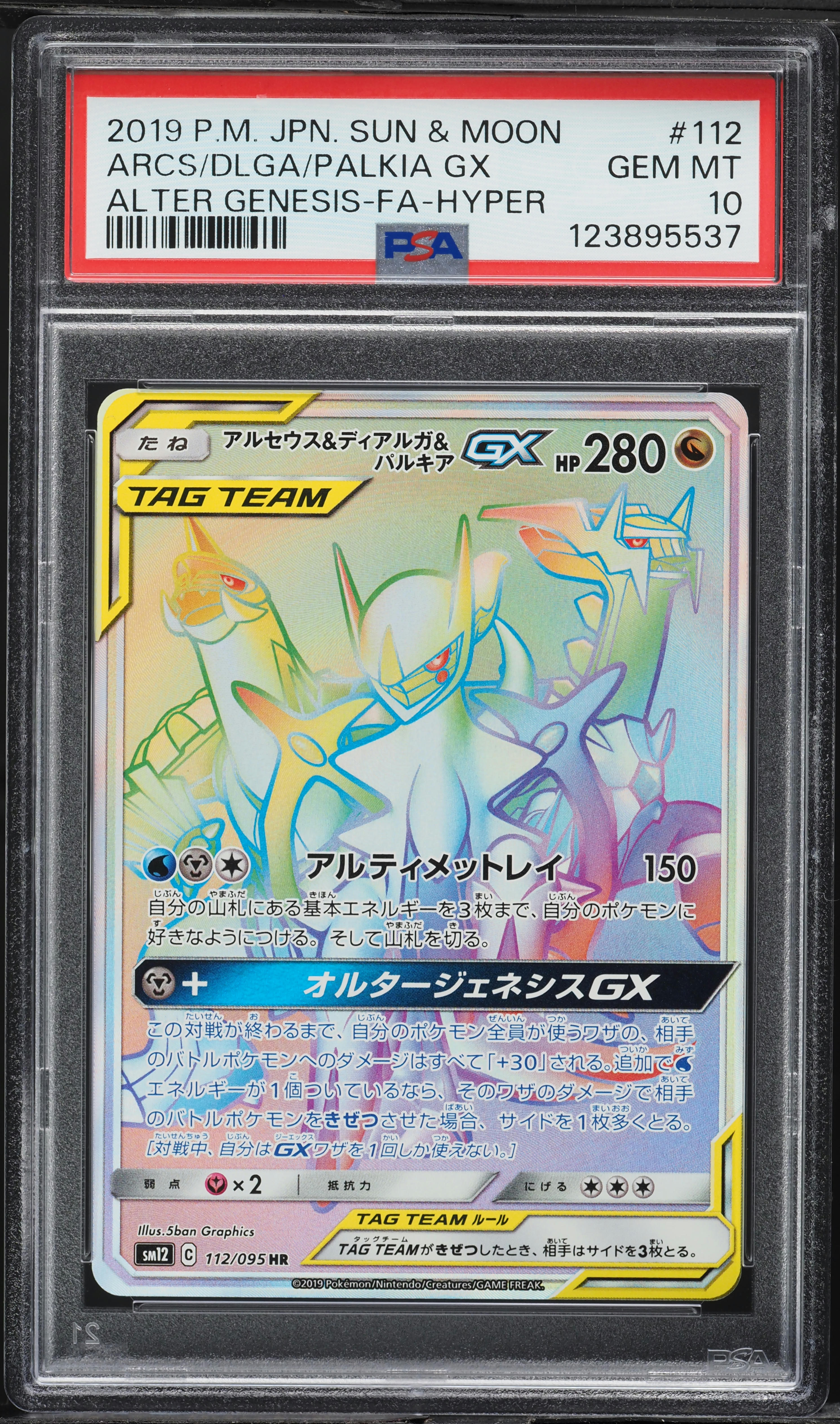 2019 Pokemon Japanese SM Genesis Rainbow Rare Arceus Dialga Palkia