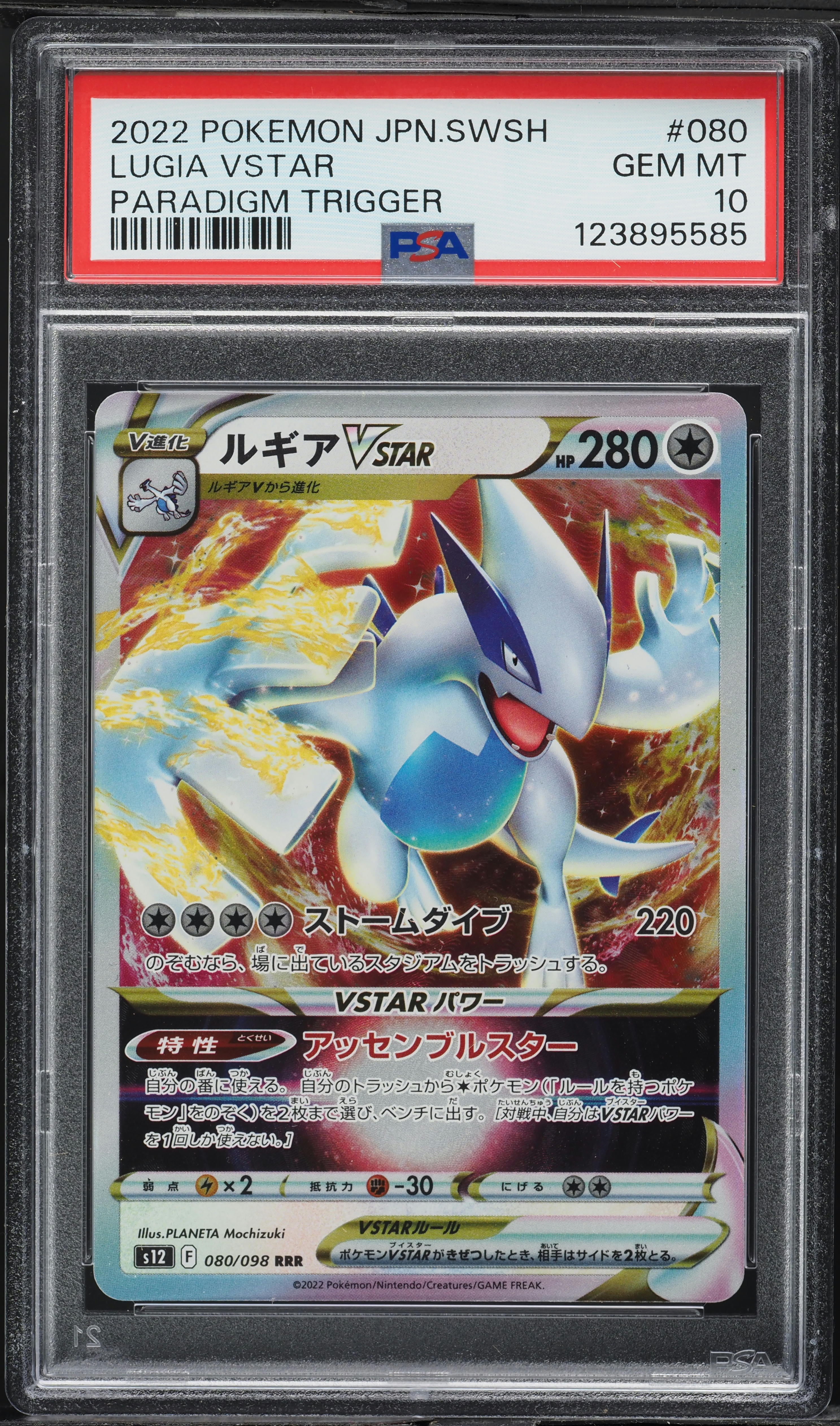 2022 Pokemon Japanese SWSH Paradigm Trigger Lugia VSTAR #80 PSA 10