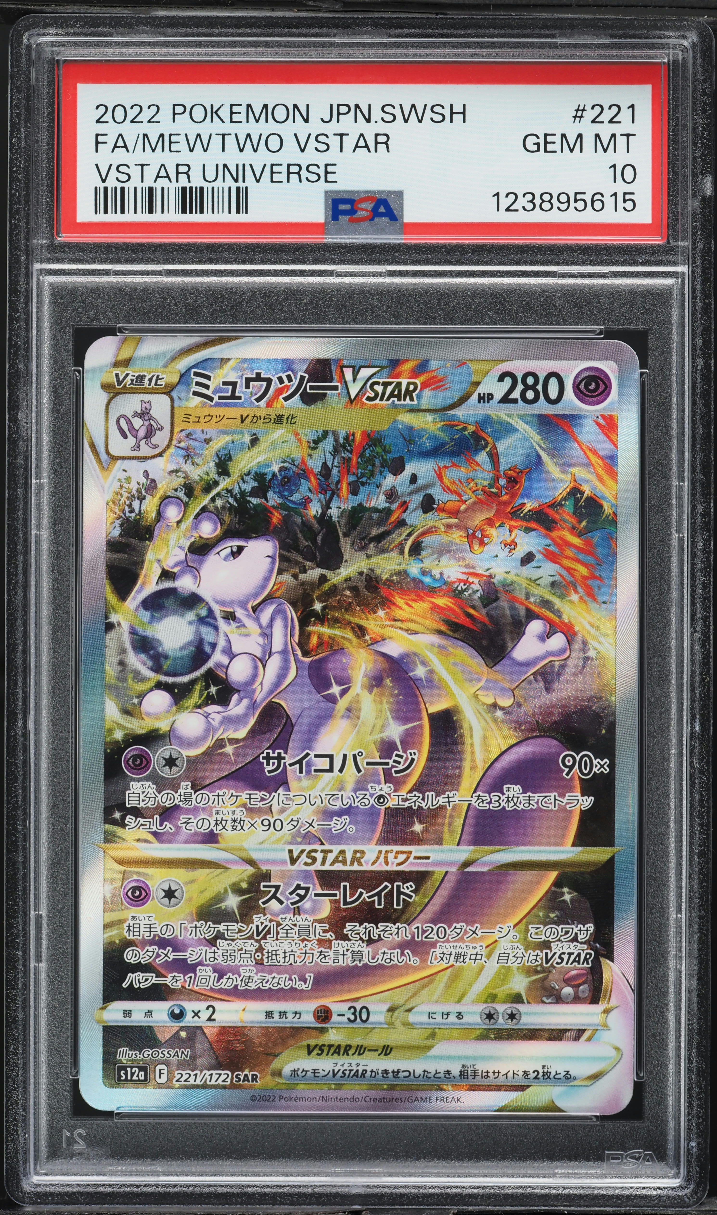 2022 Pokemon Japanese SWSH VSTAR Universe SAR Mewtwo VSTAR #221