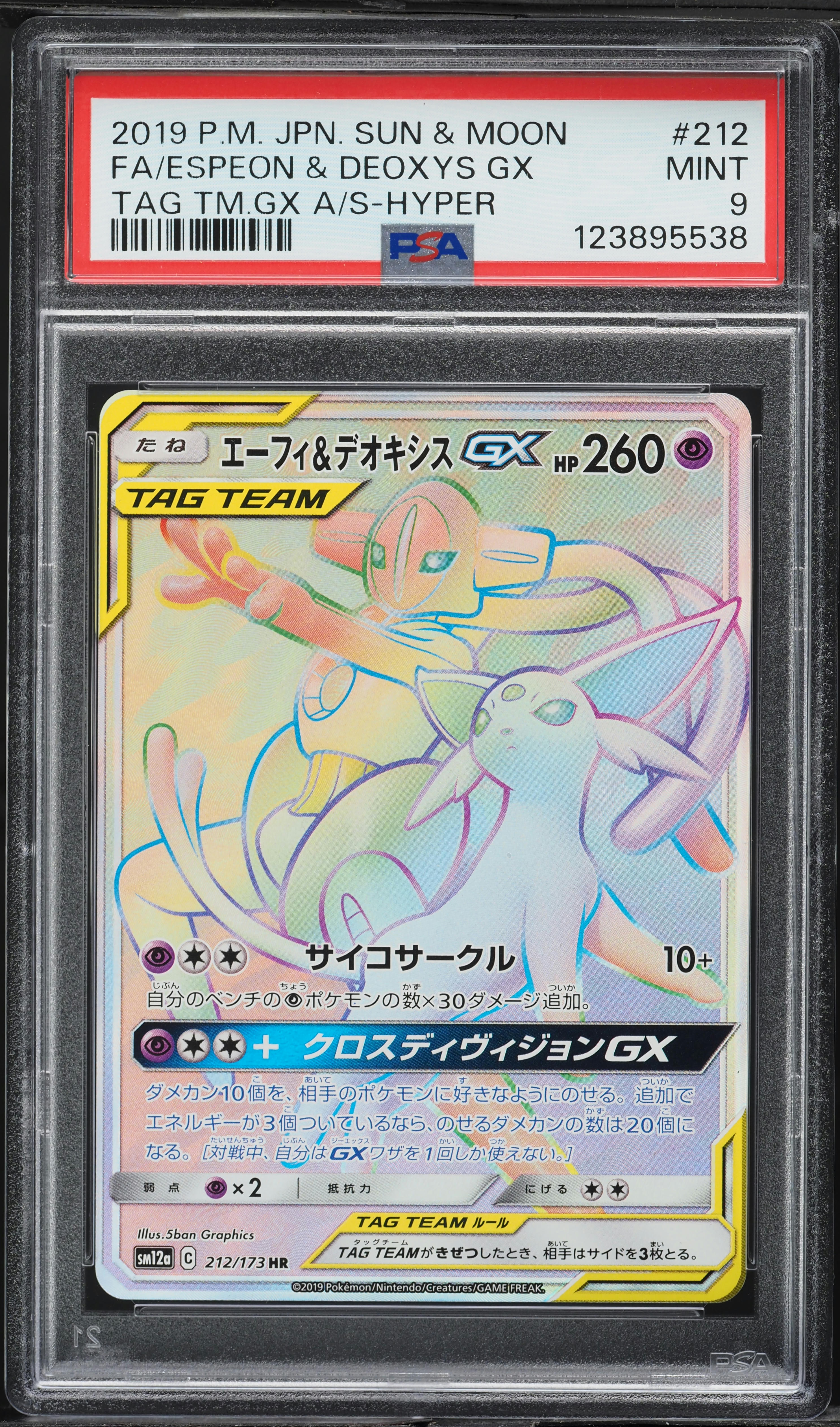【PSA9】タッグチーム　rr 6枚 PSA 9 MINT 1997 P.M. TEAM ROCKET #6 Pokemon Japanese Dark