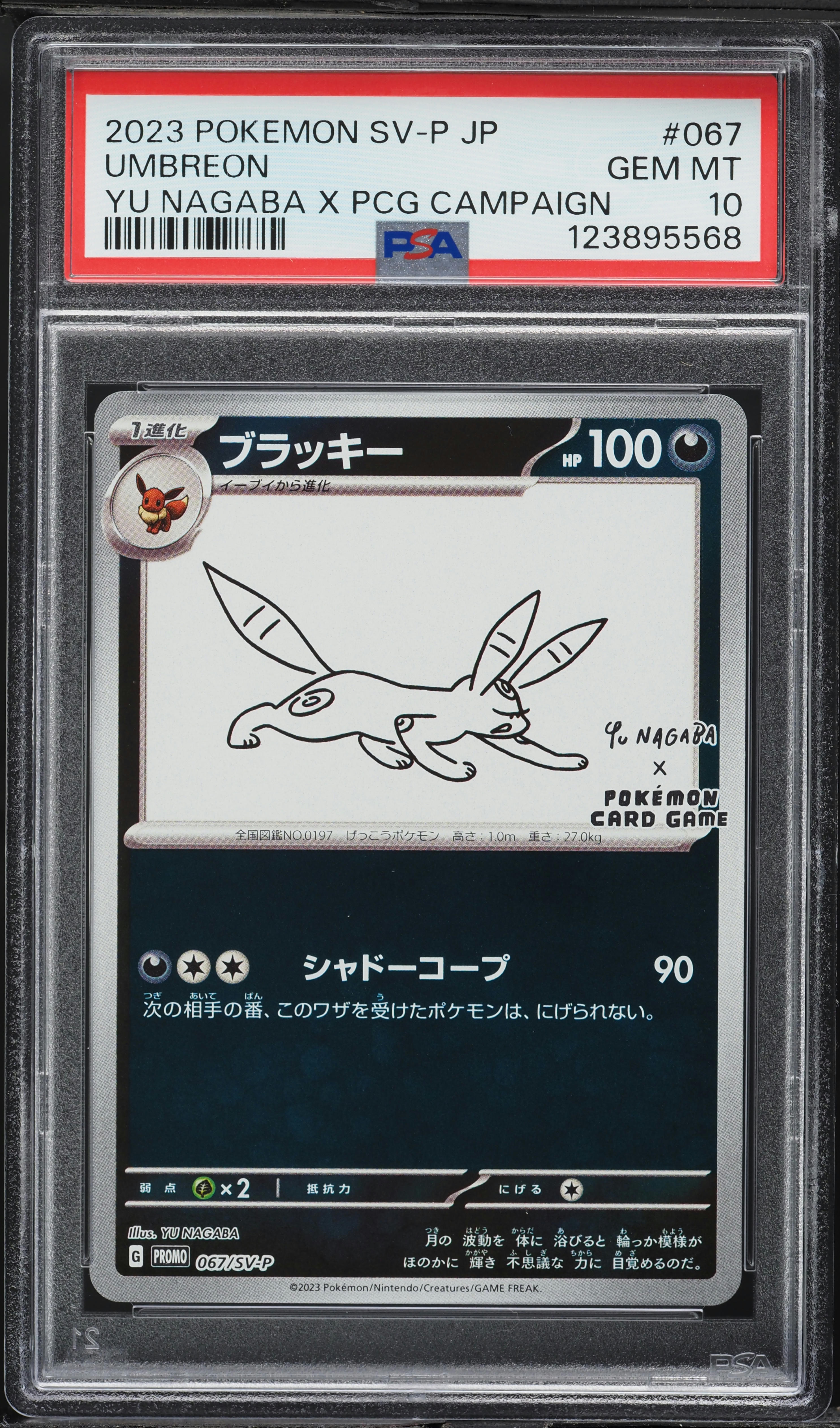 ポケモンカードゲーム 2023 Umbreon Yu Nagaba PSA 9 2023 Pokemon Japanese SV Promo Yu Nagaba X PCG Umbreon #67 PSA 10