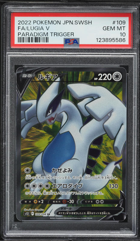 ダ*ン様 ルギア V PSA 10 PARADIGM TRIGGER #110 PSA10 Lugia V SA 110/098 Paradigm Trigger s12 Pokemon Card