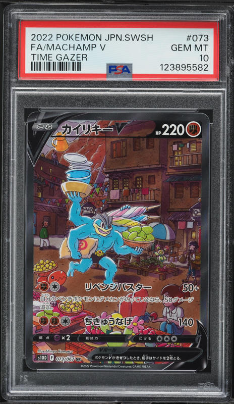 2022 Pokemon Japanese SWSH Time Gazer Alt Art Machamp V #73 PSA 10 GEM MINT  on Fanatics Collect