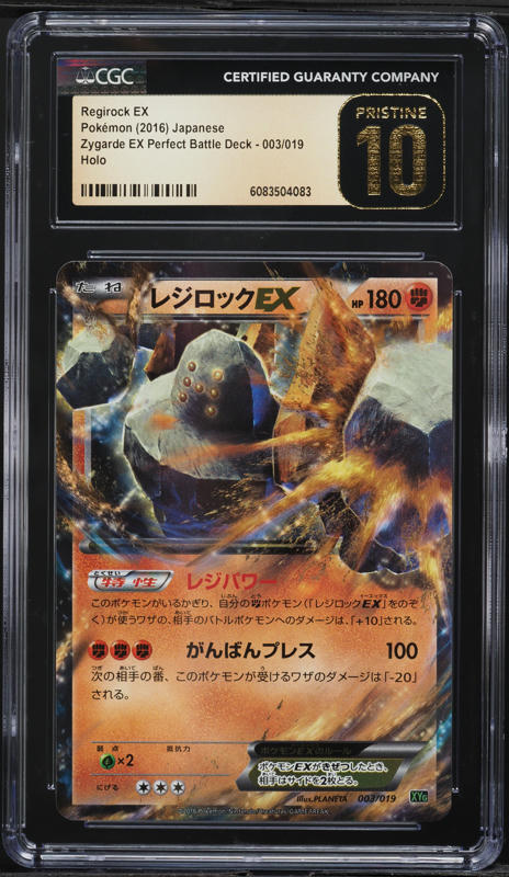 2016 Pokemon Japanese XY BREAK Perfect Battle Deck Holo Zygarde EX