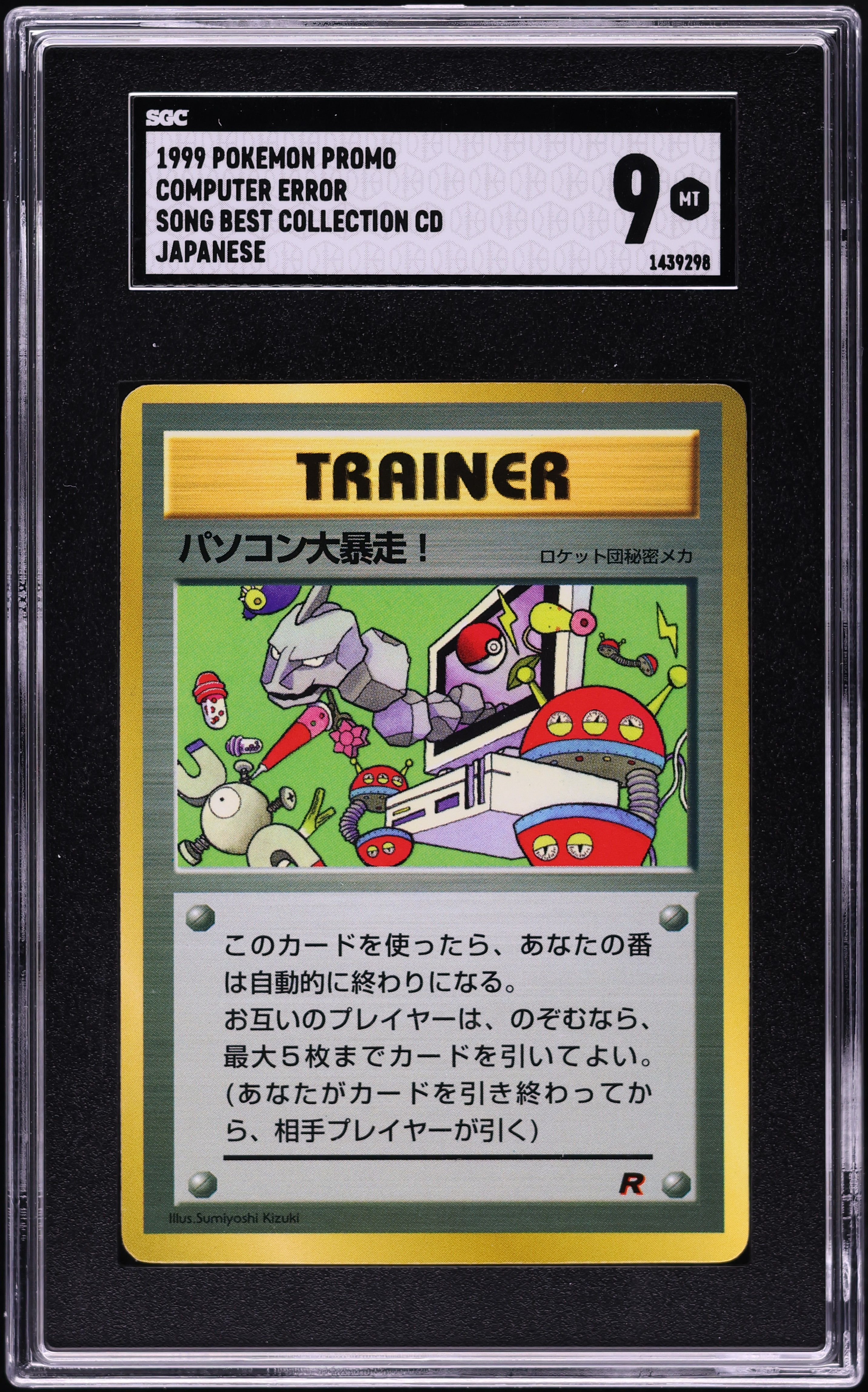 1999 Pokemon Promo Song Best Collection CD Japanese Computer Error 