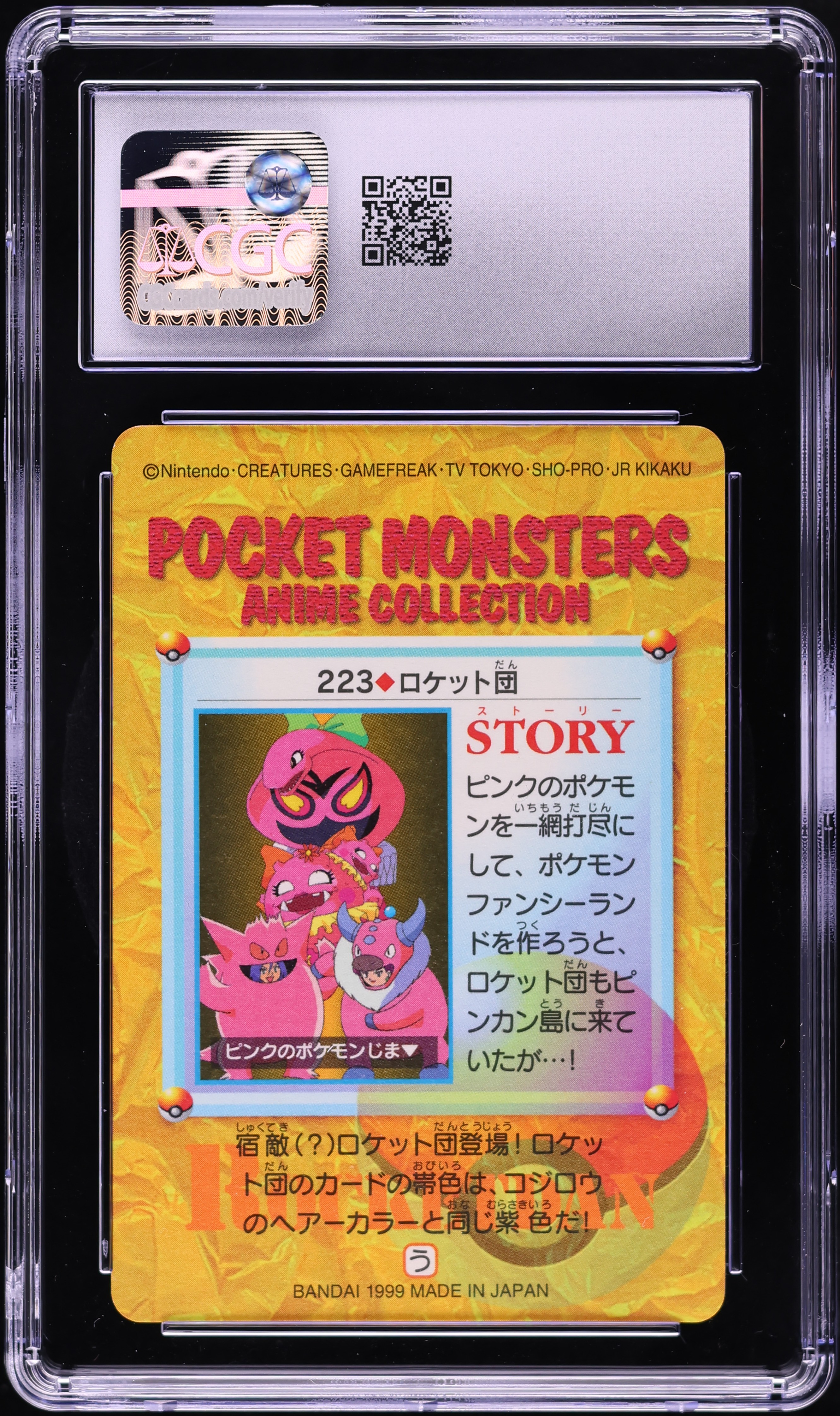 1999 Pokemon Japanese Bandai Carddass Anime 6 Prism Holo Team