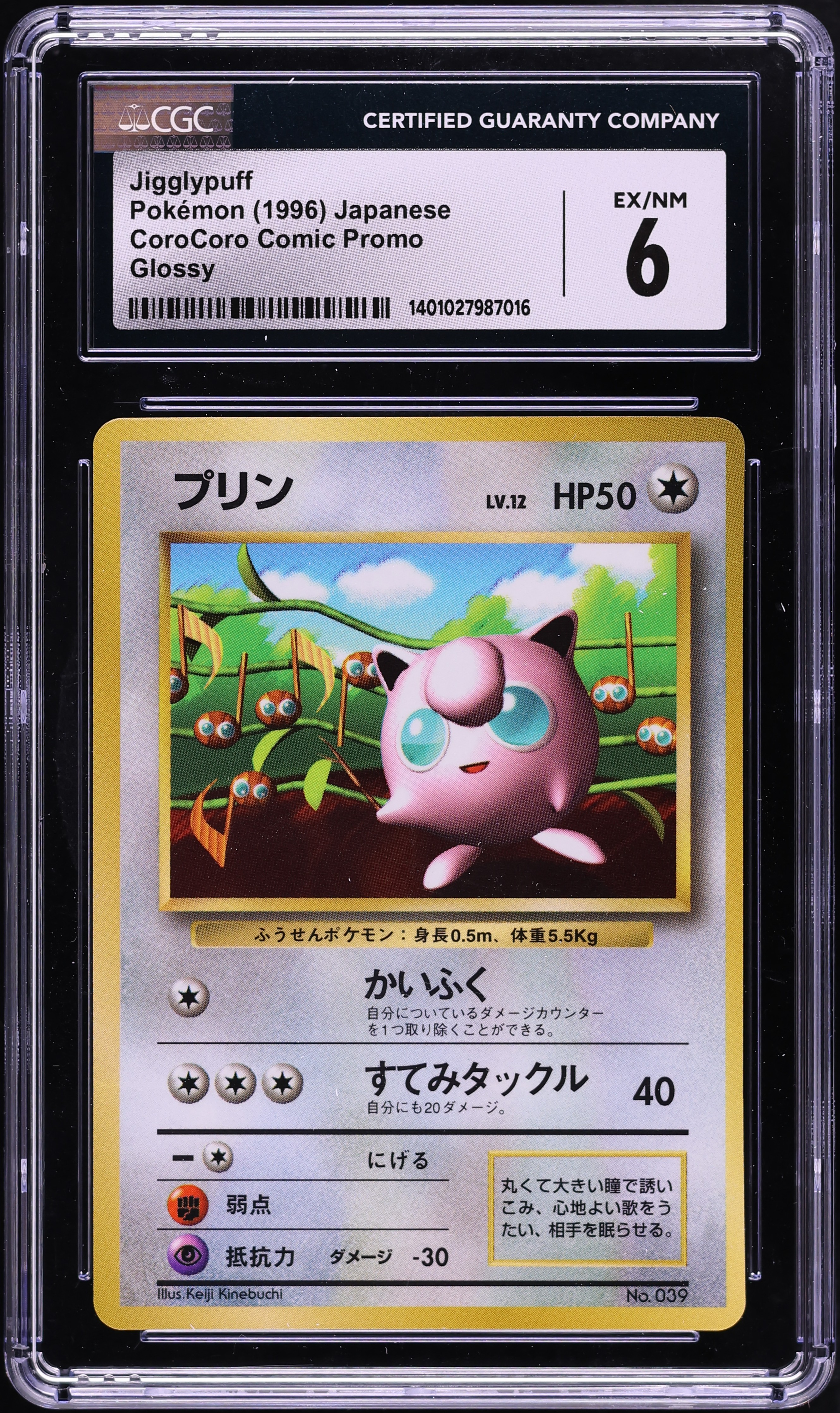1996 Pokemon Japanese CoroCoro Promo Glossy Jigglypuff #39 CGC 6