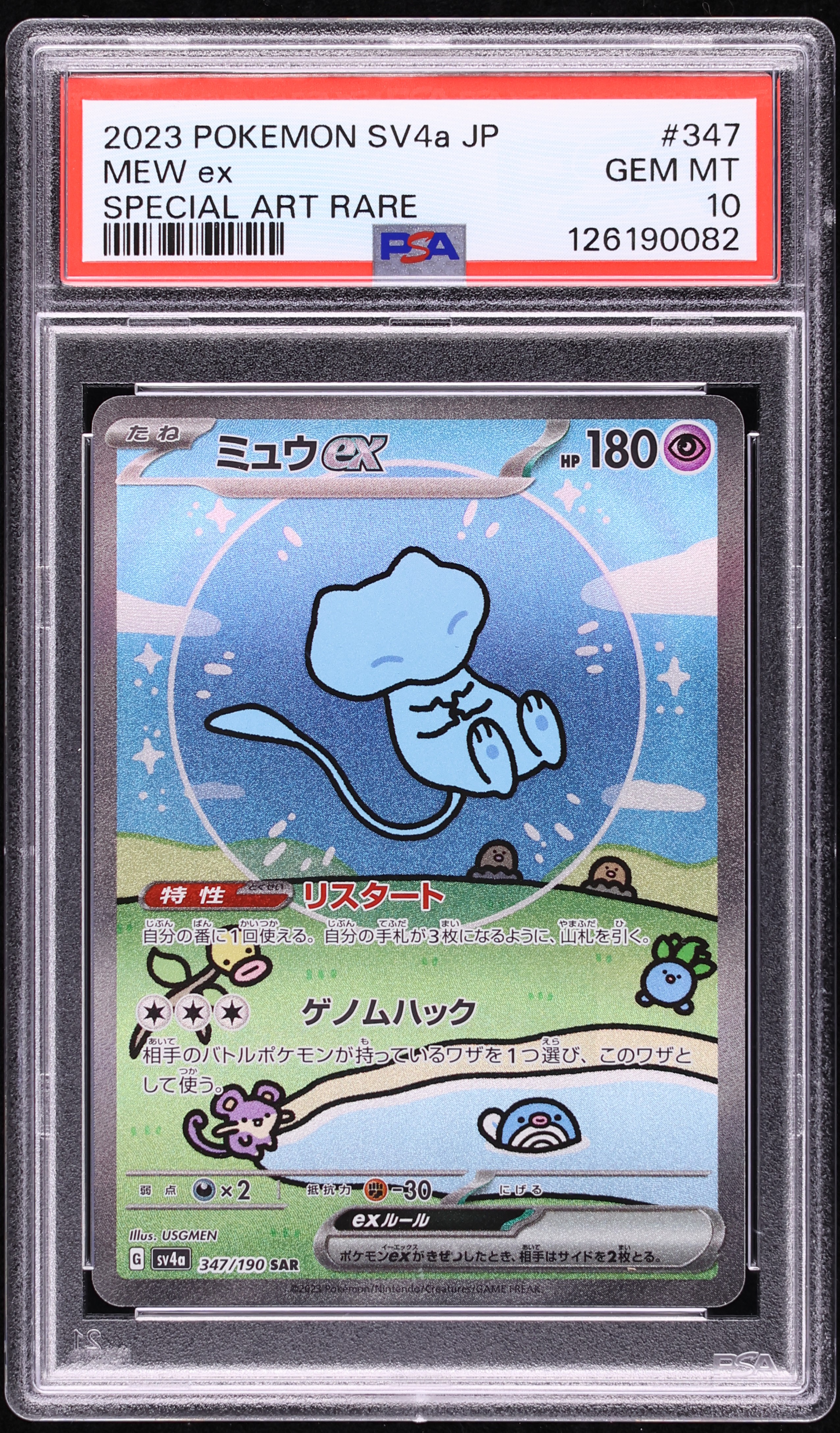 2023 Pokemon Japanese SV Shiny Treasure ex SAR Mew ex #347 PSA 10