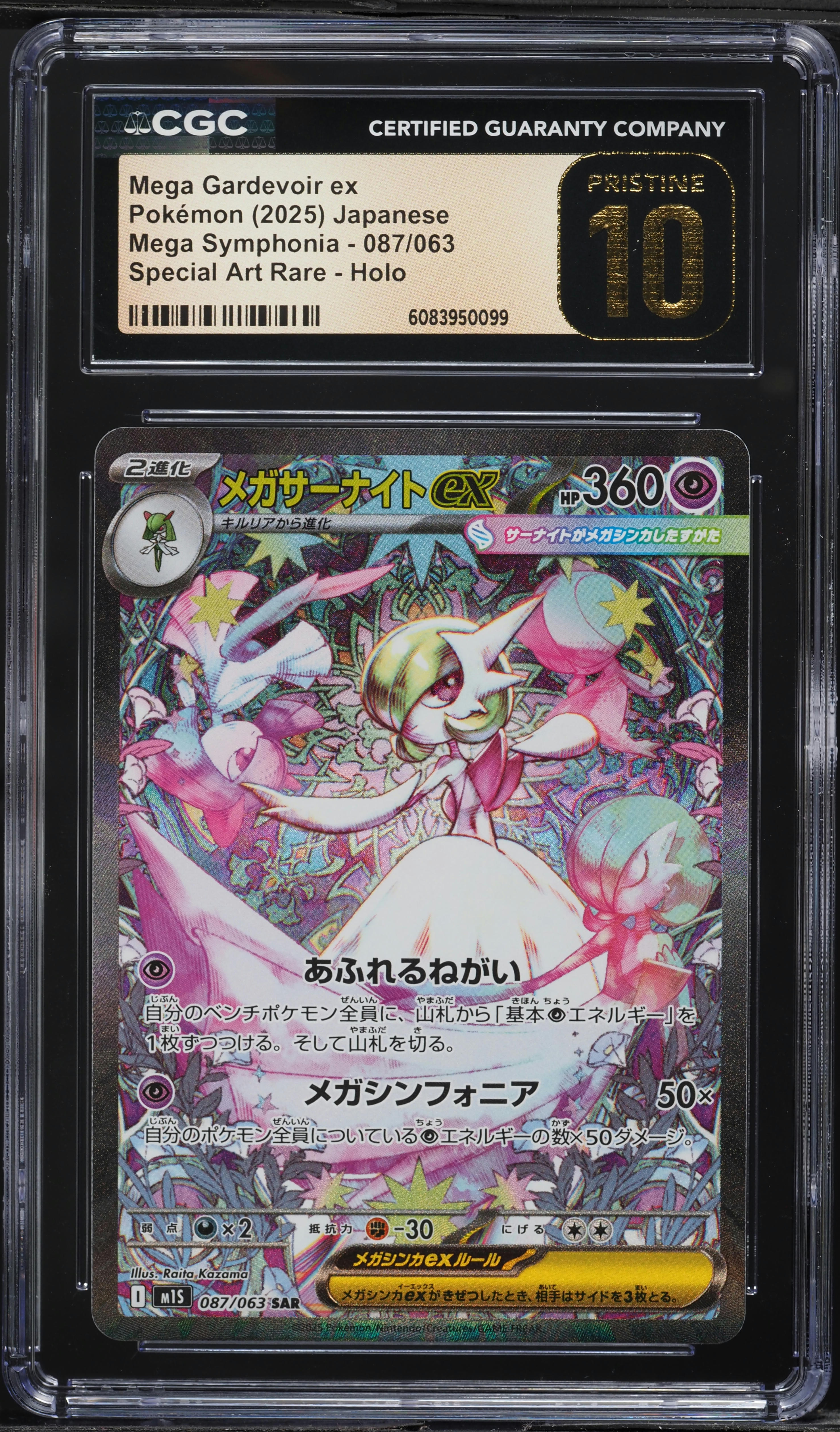 2025メガサーナイトSAR PSA10 MEGA GARDEVOIR v1578116_2020092415024710R_97.jpg