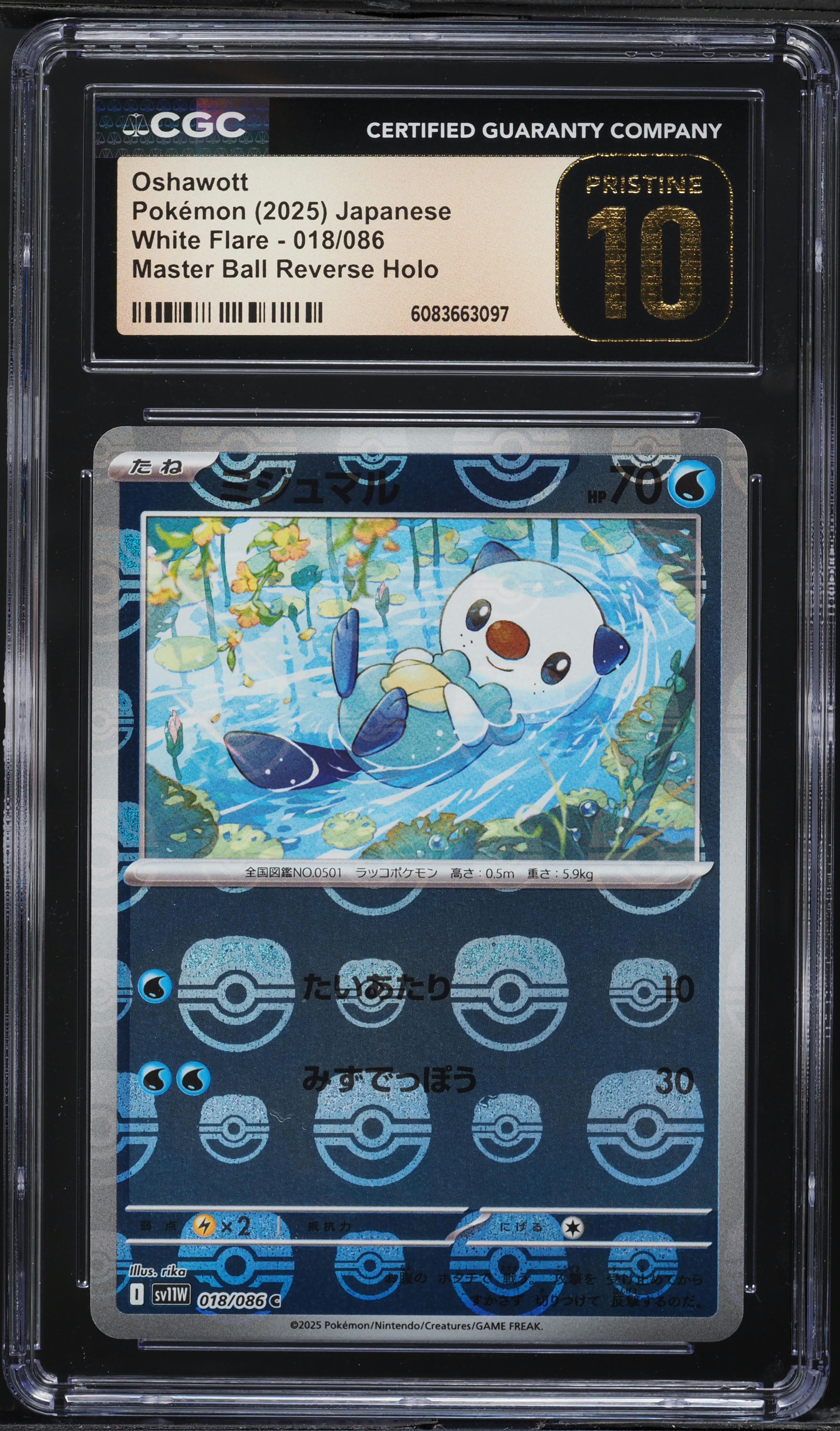 バスラオ 2025 POKEMON SV1W JP マスターボールリバースホロ 2025 Pokemon Japanese SV White Flare Master Ball Reverse Holo