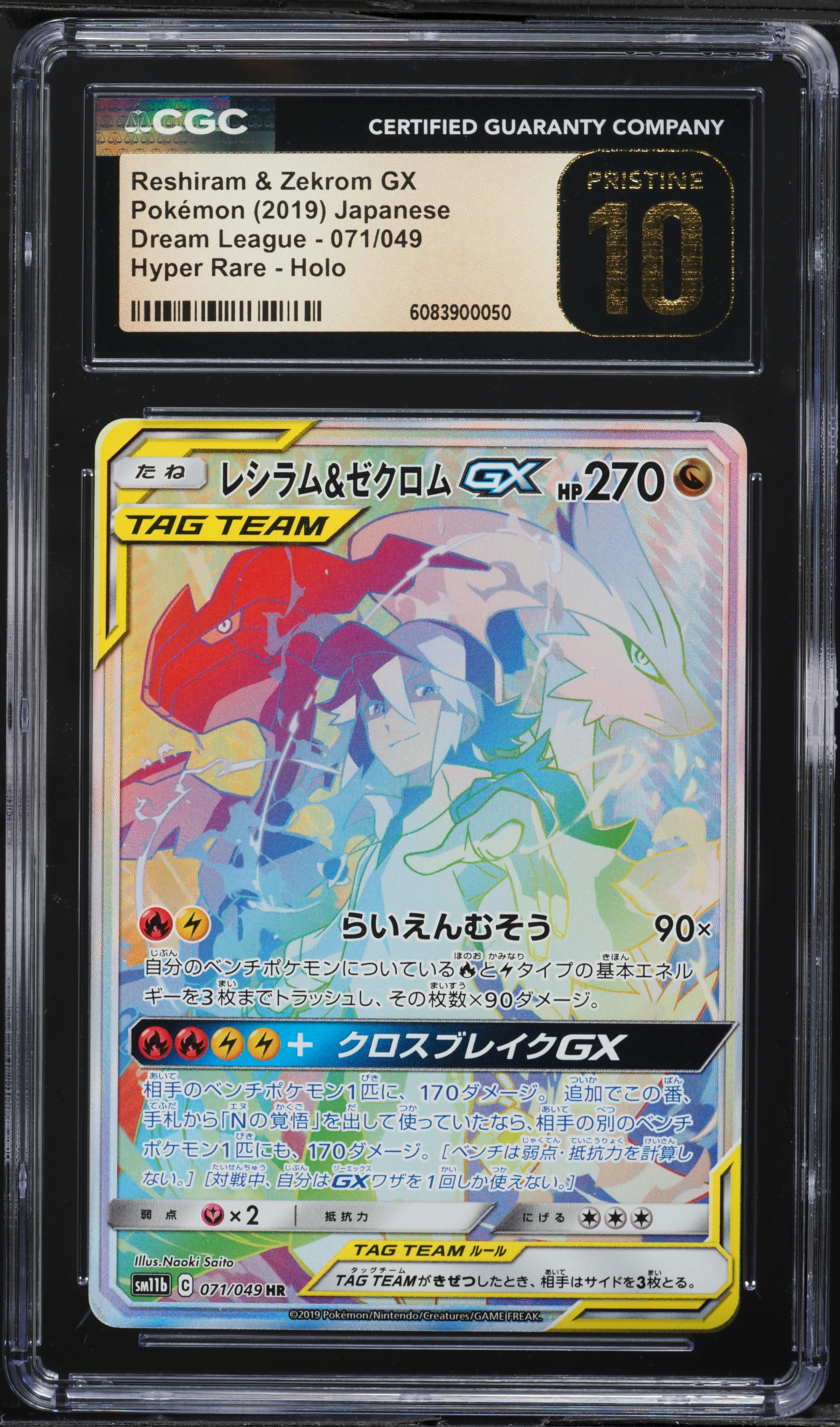 2019 Pokemon Japanese SM Dream League Rainbow Rare Reshiram