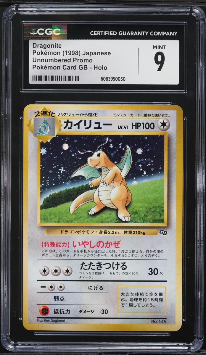 【PSA8】①やさしいカイリュー LIGHT DRAGONITE #149 旧裏 1998 Pokemon Japanese Unnumbered Promo GB Dragonite #149 CGC 9