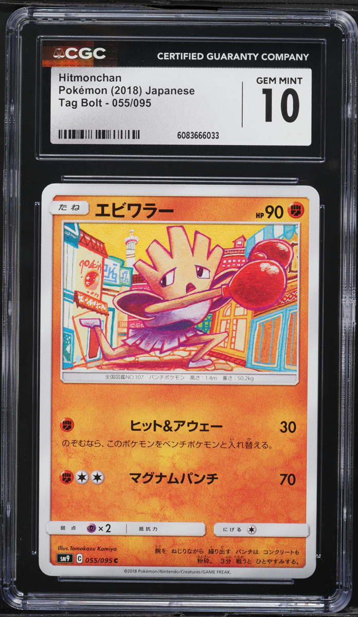 2018 Pokemon Japanese Sun & Moon Tag Bolt Hitmonchan #55 CGC 10 GEM MINT