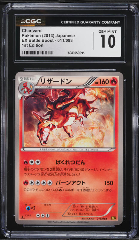 2013 Pokemon Japanese BW EX Battle Boost 1st Edition Charizard #11