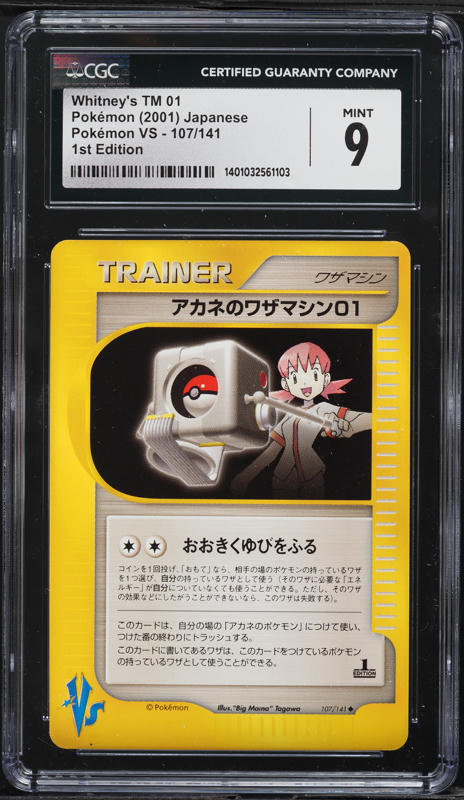 【PSA10】マチスのランターン　e vs 1st 2001年 2001 POKEMON JAPANESE VS 1ST EDITION #097 LANCE'S CHARIZARD PSA 6