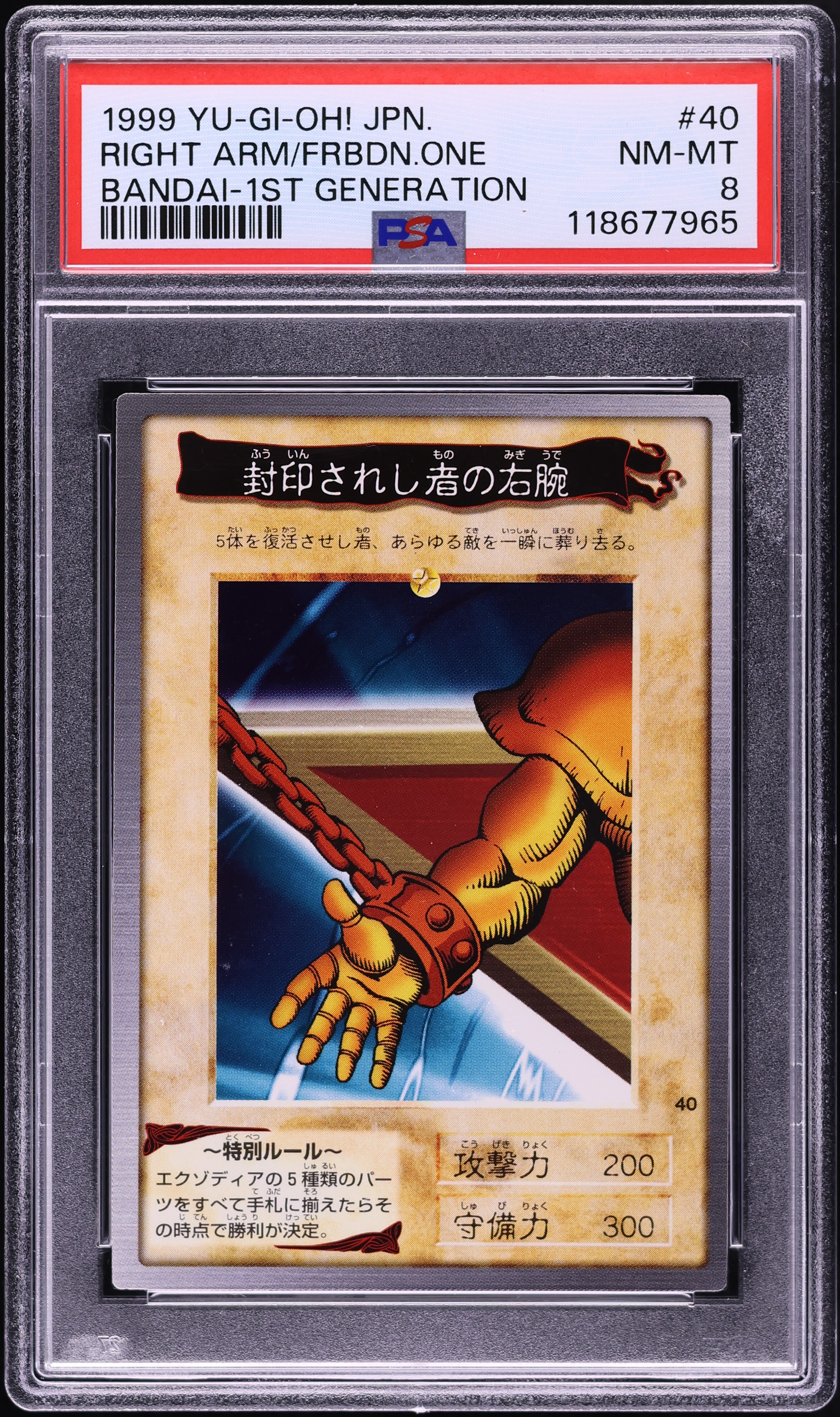 1999 Yu-Gi-Oh! Japanese Bandai 1st Generation Right Arm Of