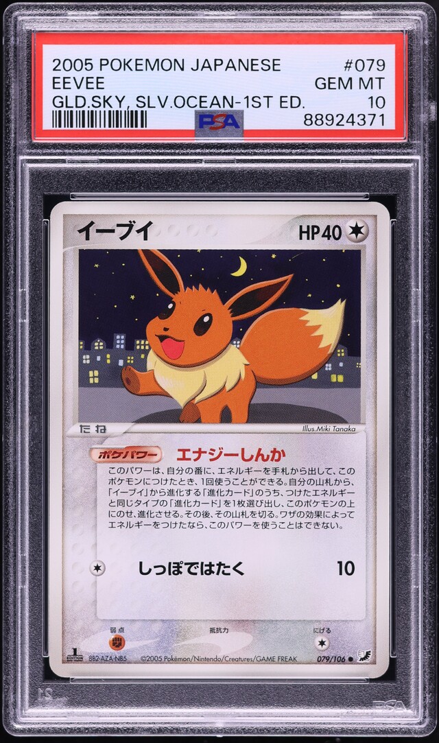 2005 Pokemon Japanese Golden Sky Silvery Ocean 1st Edition Eevee #079 PSA 10 GEM